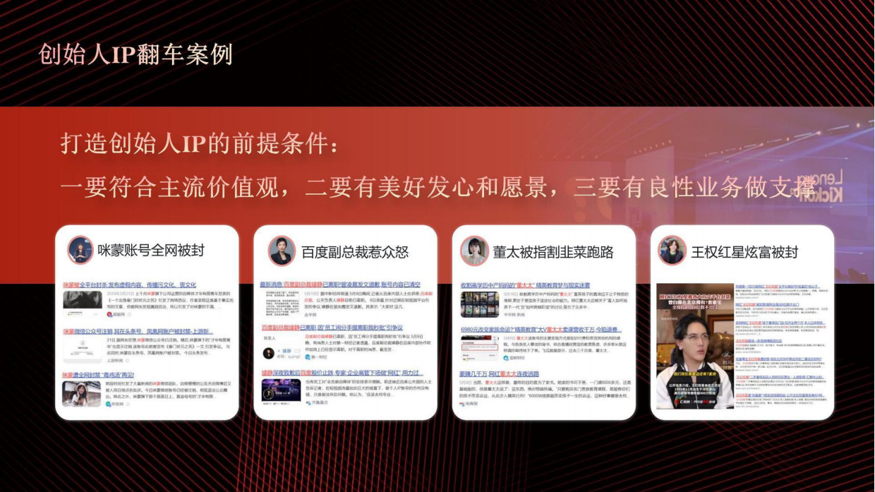 企业家IP打造培训孵化.pdf_第8页