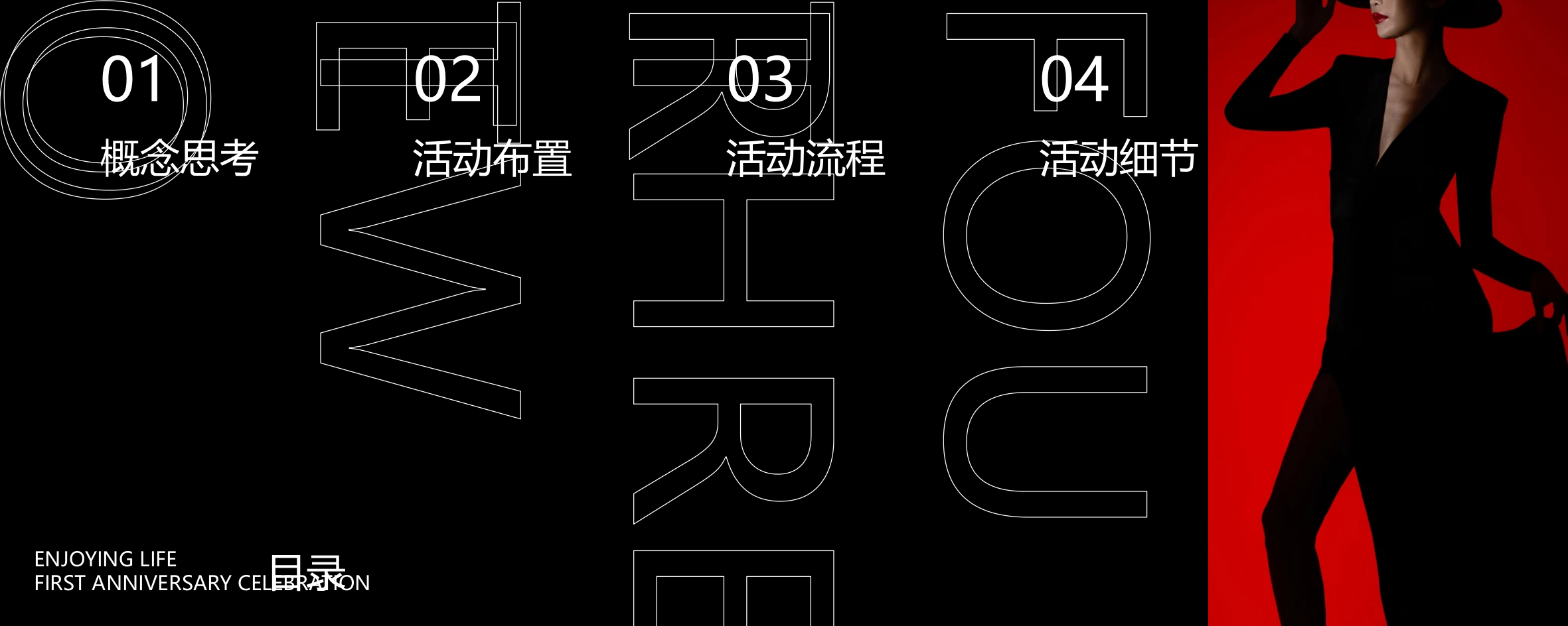 2026集团消费金融1周年庆暨新战略发布会活动方案.pptx_第2页