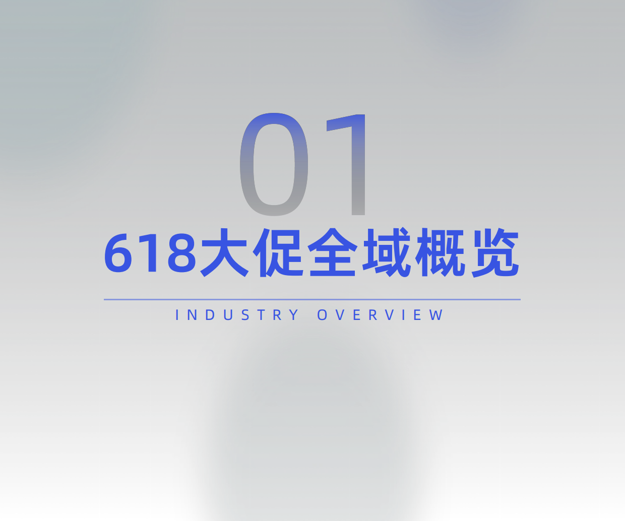 26年618大促数据复盘与行业趋势洞察报告-炼丹炉.pdf_第4页