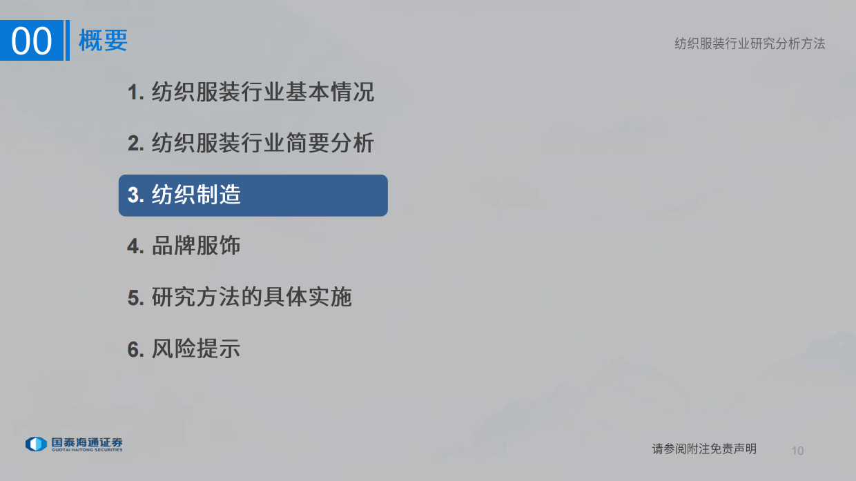 2026纺织服装行业研究分析方法-国泰海通.pdf_第10页