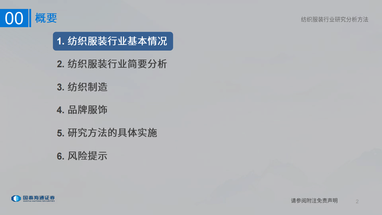 2026纺织服装行业研究分析方法-国泰海通.pdf_第2页