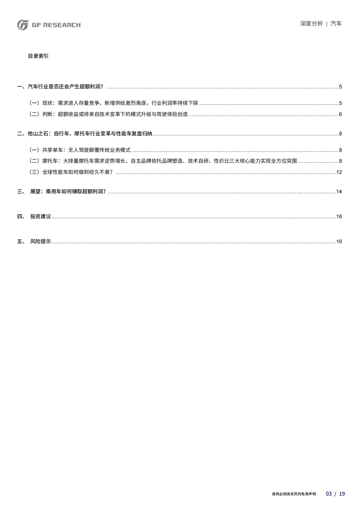 2026汽车行业：未来乘用车内销的超额利润在哪里？-广发研究.pdf_第3页