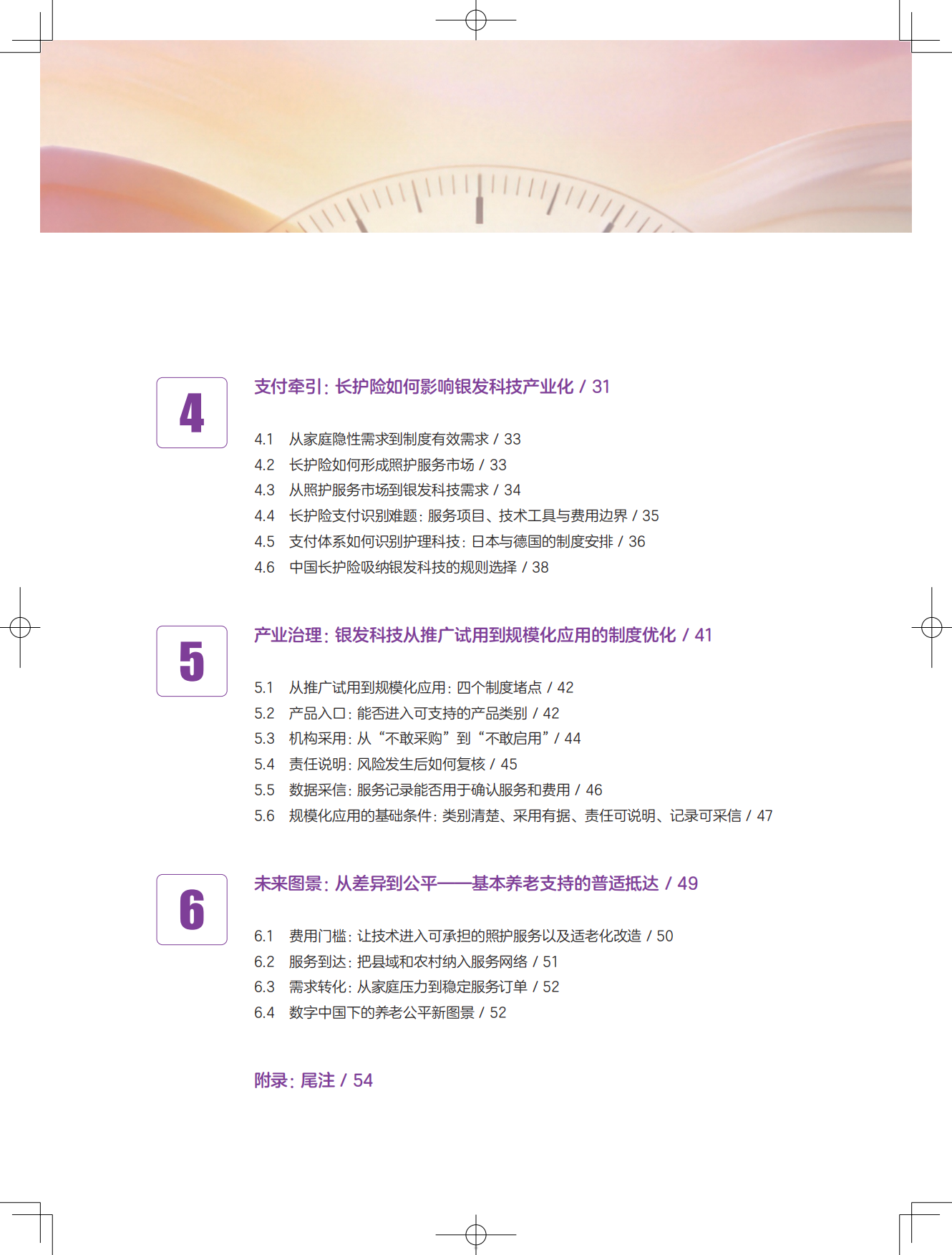 2026银发无界数字中国下的养老公平新图景报告-清华大学.pdf_第5页