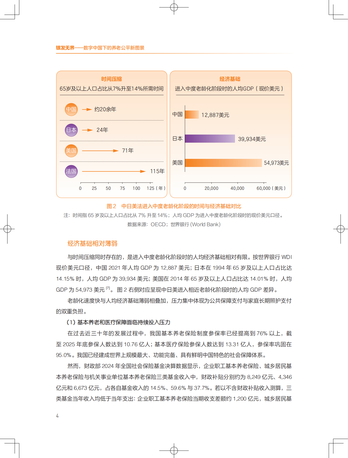 2026银发无界数字中国下的养老公平新图景报告-清华大学.pdf_第9页