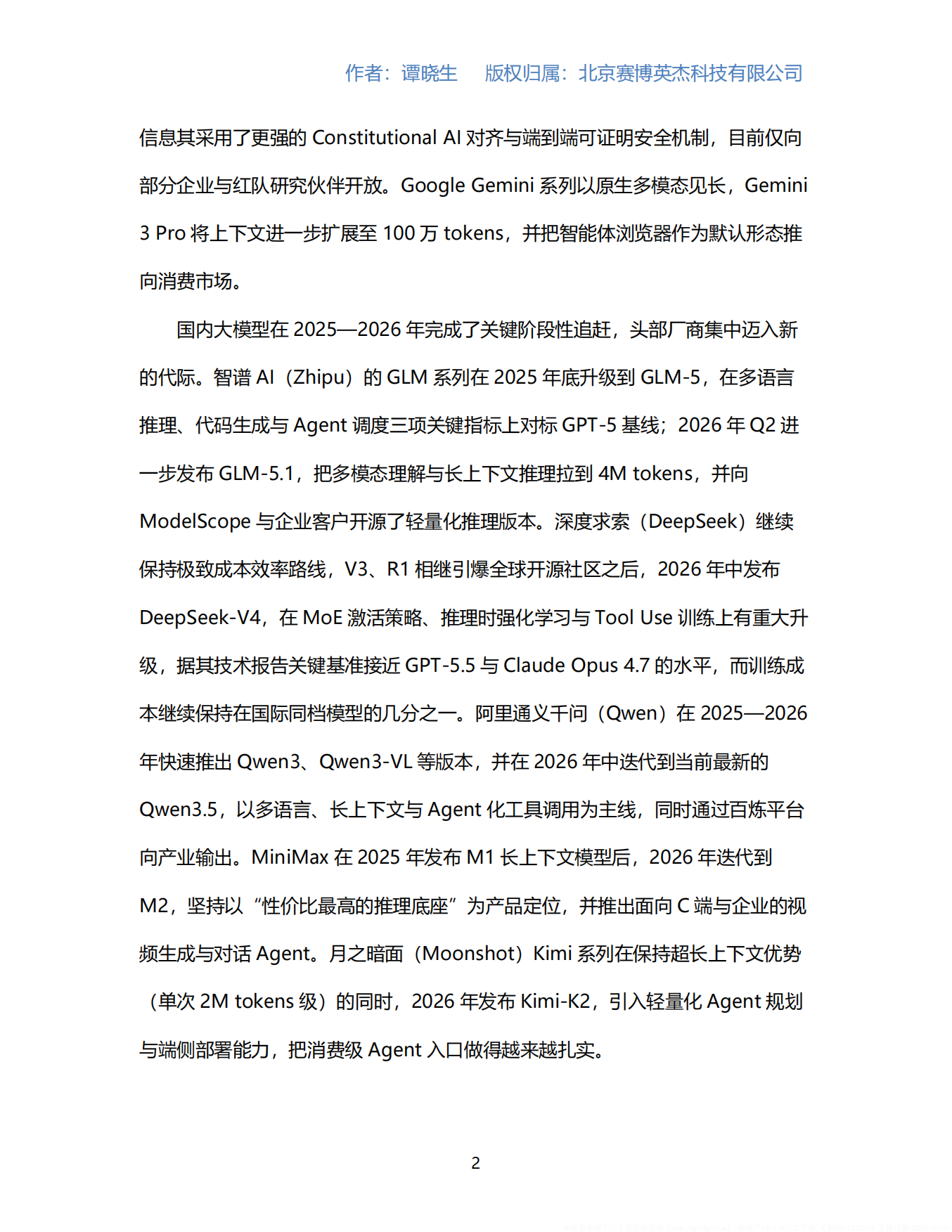 2026AI安全产业研究报告-数说安全.pdf_第10页