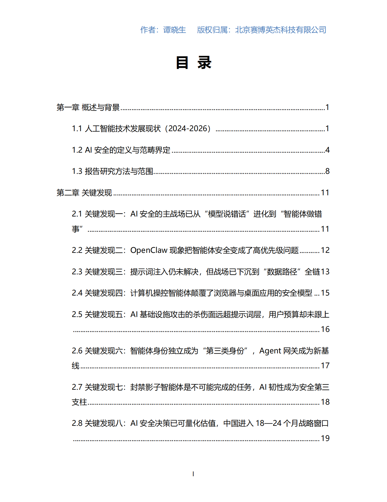 2026AI安全产业研究报告-数说安全.pdf_第2页