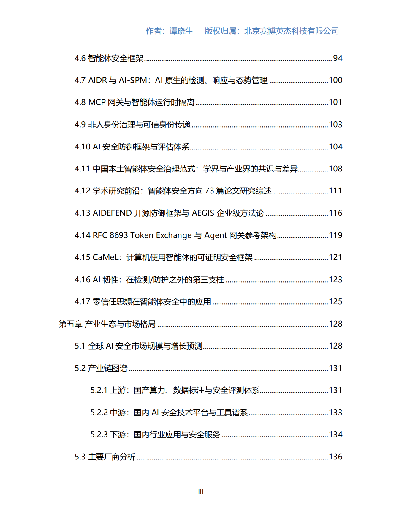 2026AI安全产业研究报告-数说安全.pdf_第4页