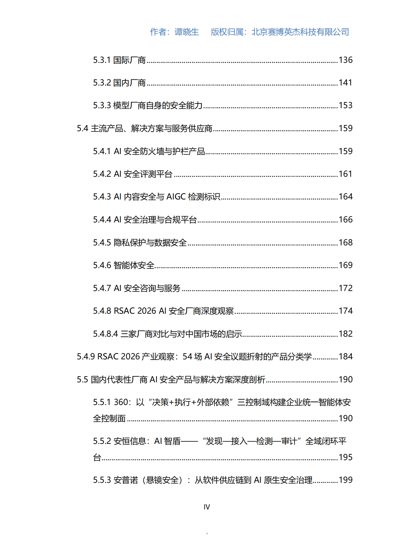2026AI安全产业研究报告-数说安全.pdf_第5页