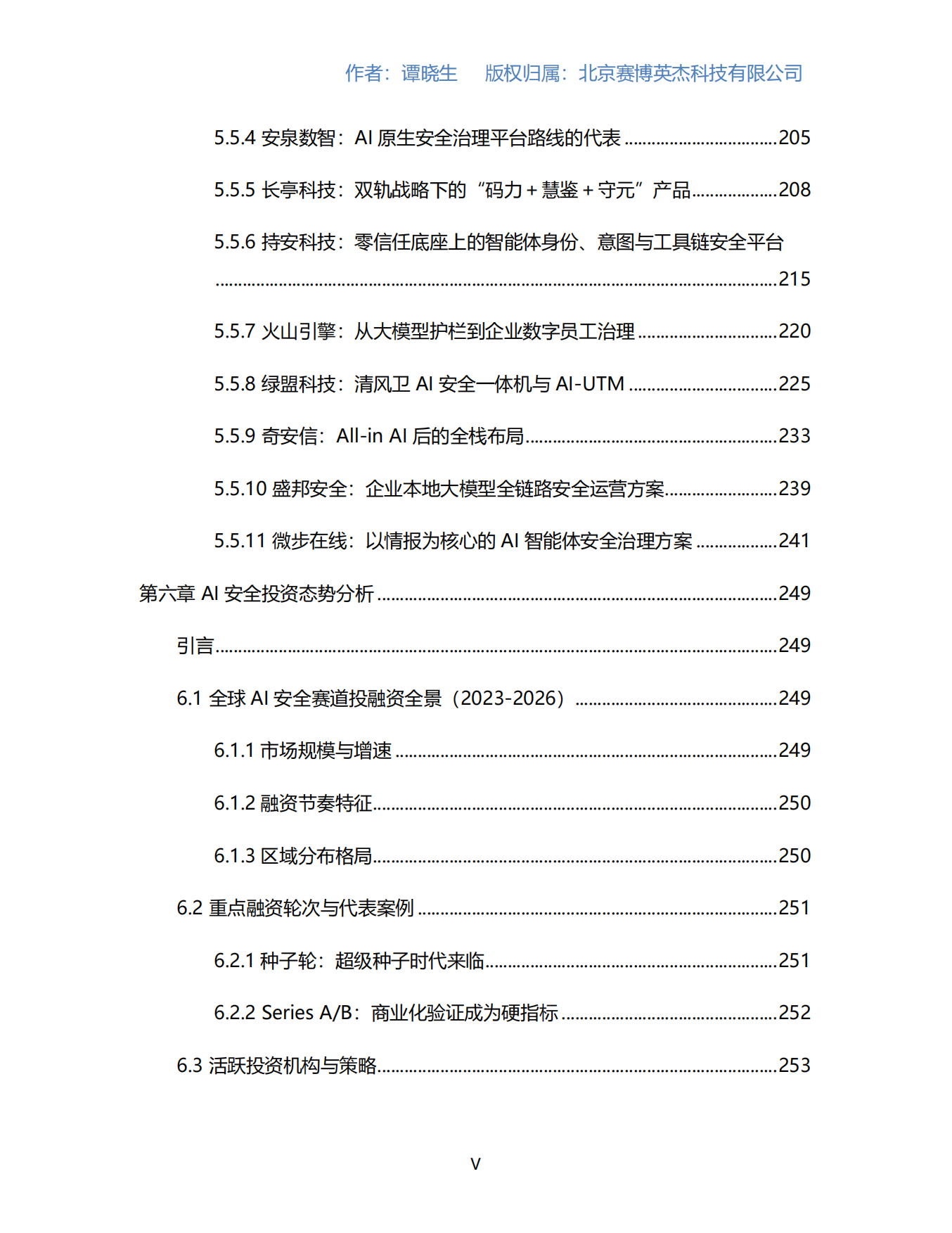 2026AI安全产业研究报告-数说安全.pdf_第6页