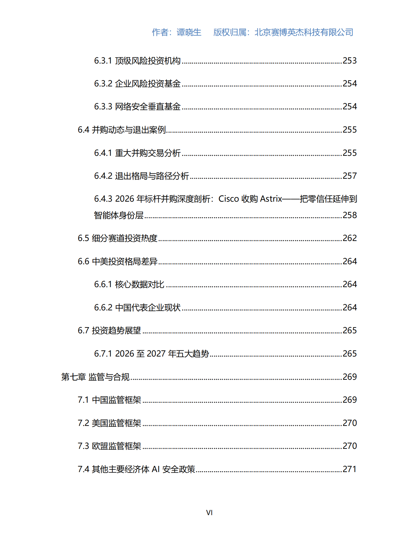 2026AI安全产业研究报告-数说安全.pdf_第7页