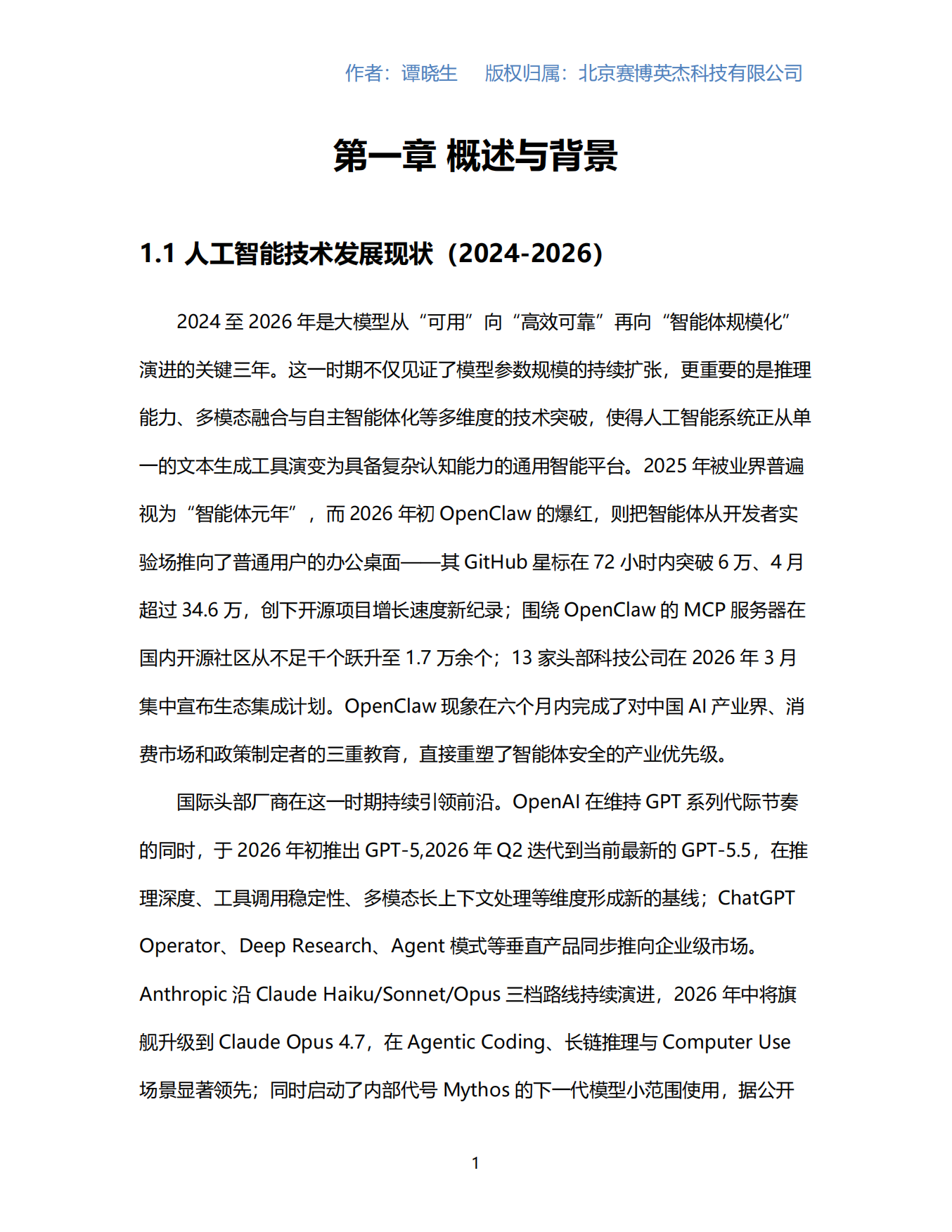 2026AI安全产业研究报告-数说安全.pdf_第9页