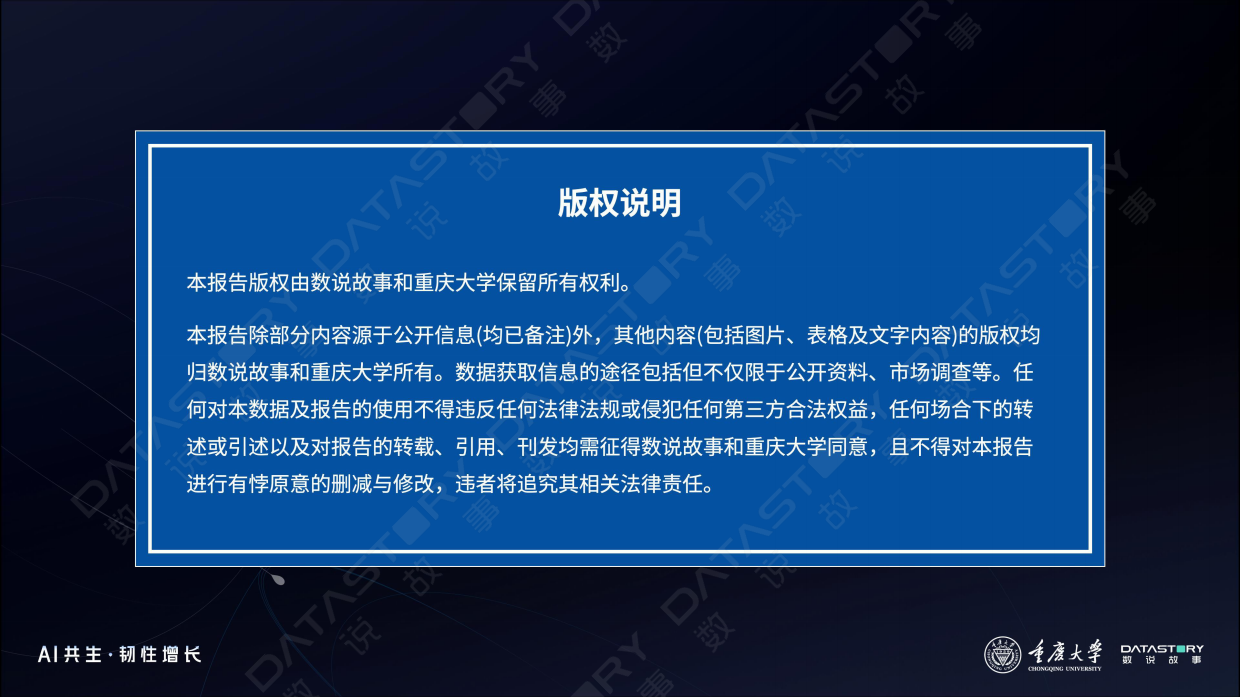 2026汽车行业GEO战略与实践白皮书-重庆大学X数说故事.pdf_第2页