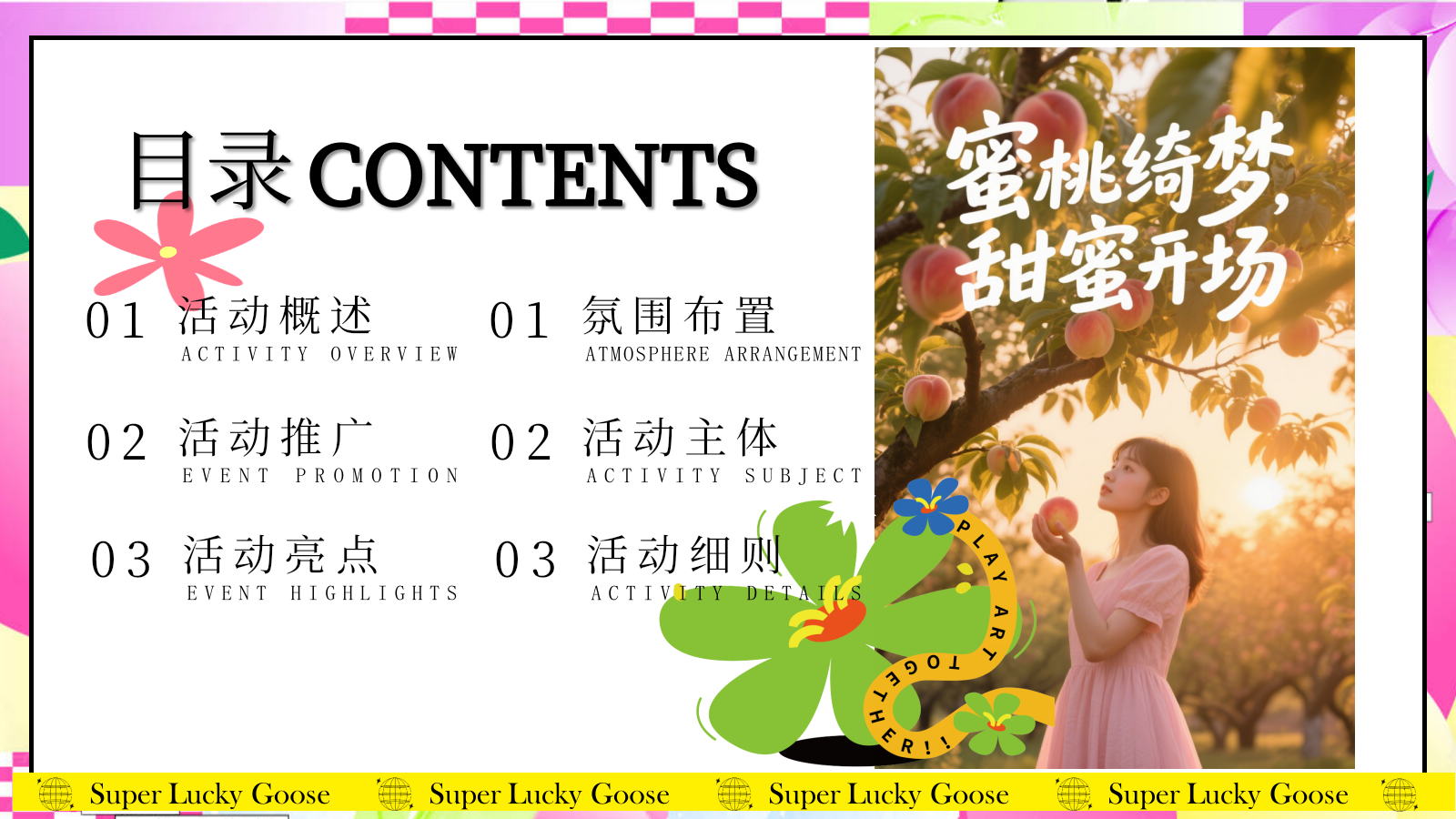 2026夏日出桃计划蜜桃主题亲子游园会活动方案.pptx_第2页