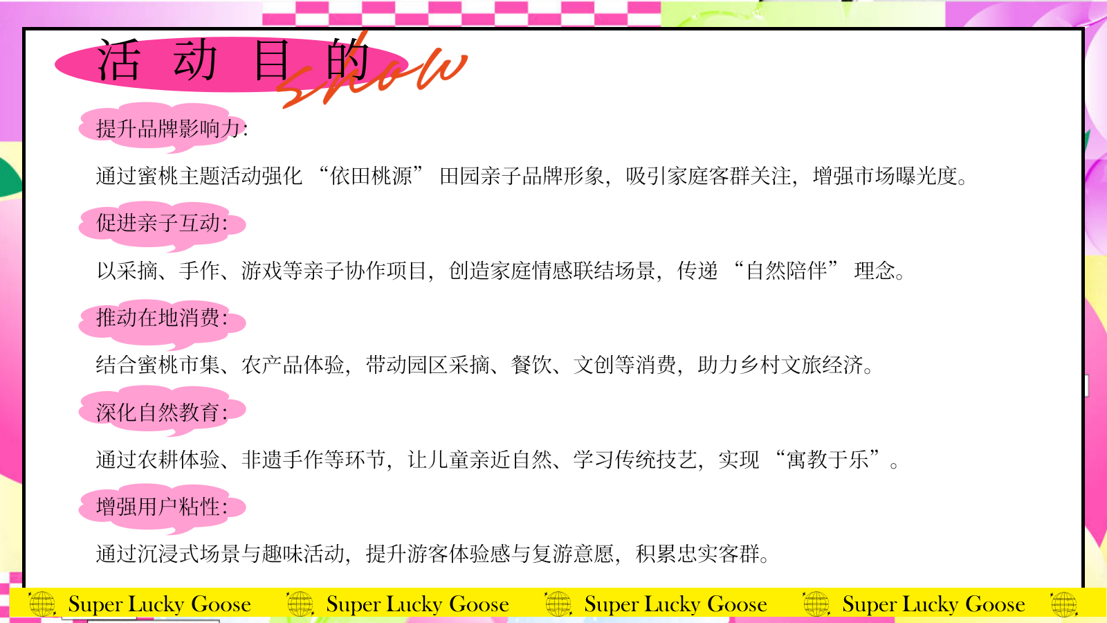 2026夏日出桃计划蜜桃主题亲子游园会活动方案.pptx_第7页