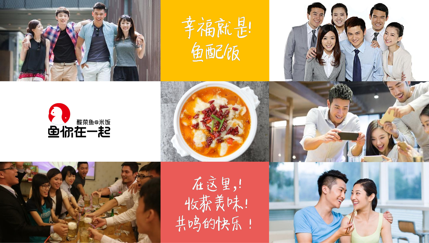 鱼你在一起品牌介绍.pptx_第5页