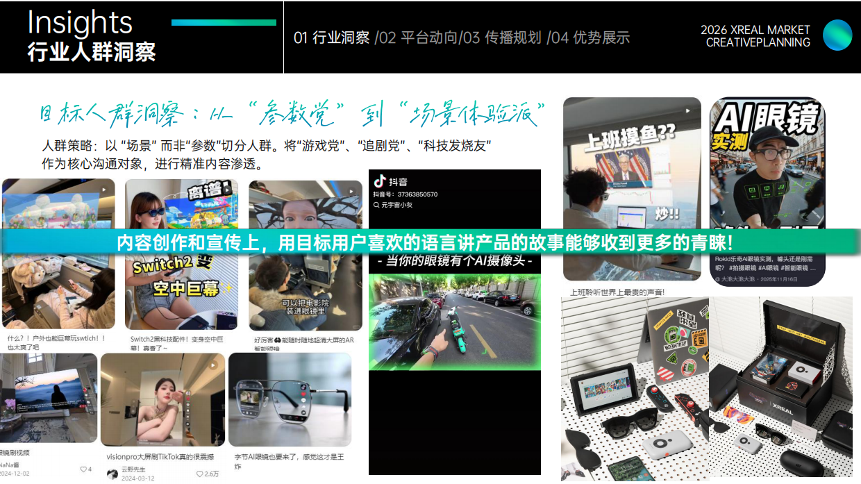 2026智能眼镜品牌社媒传播策略提报.pdf_第7页