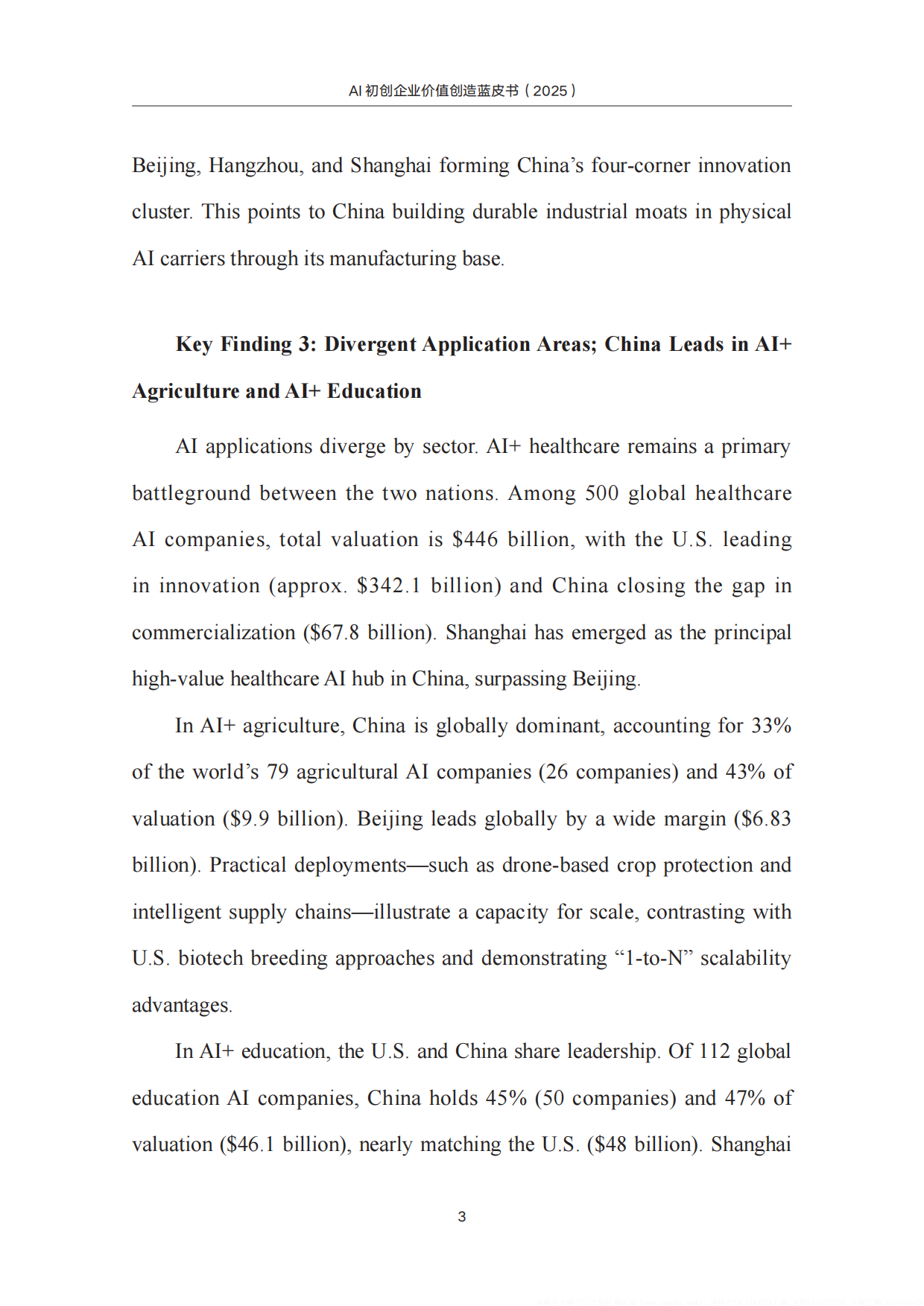 2025AI初创企业价值创造蓝皮书-中国发展战略学研究学会.pdf_第10页