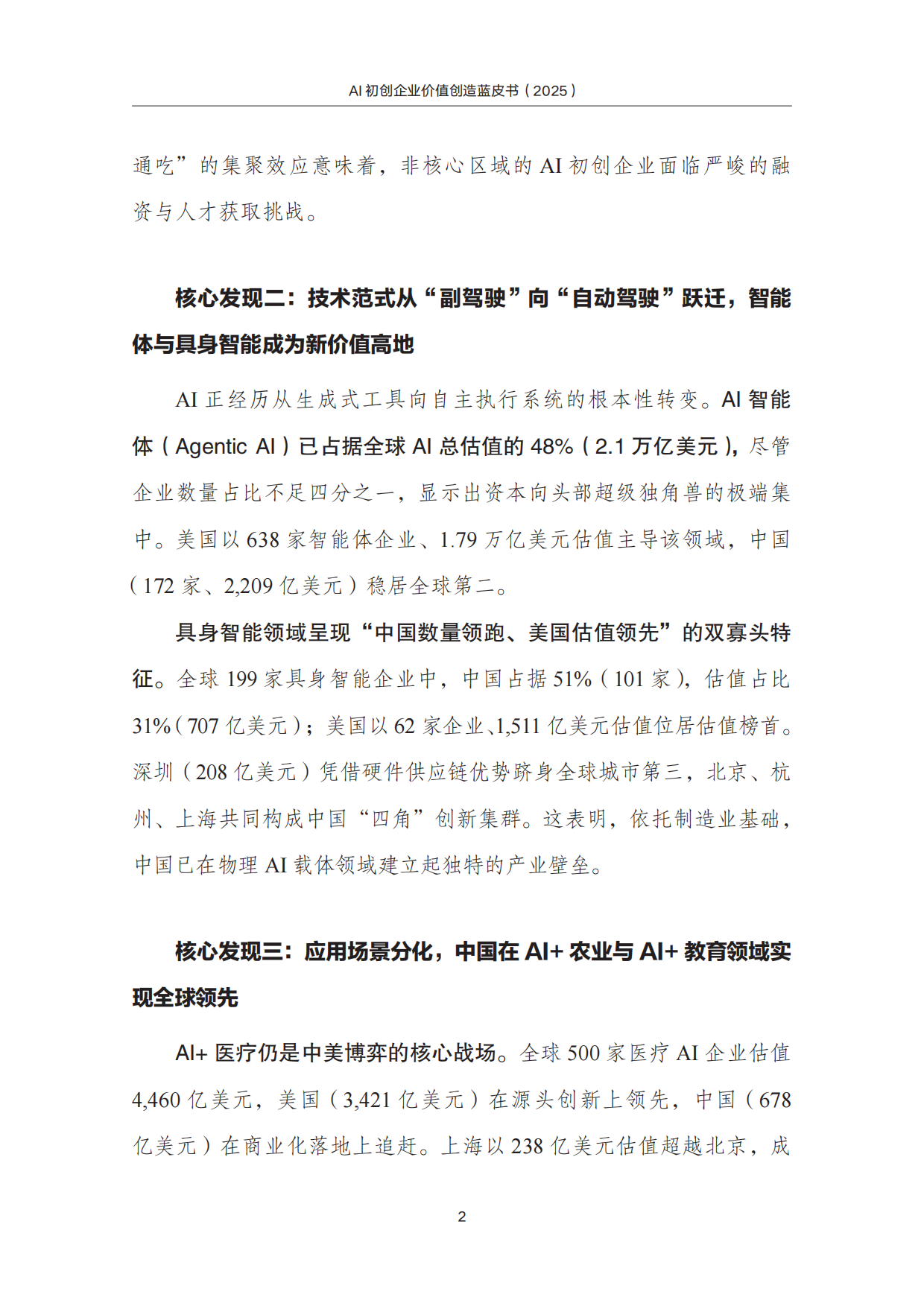 2025AI初创企业价值创造蓝皮书-中国发展战略学研究学会.pdf_第3页