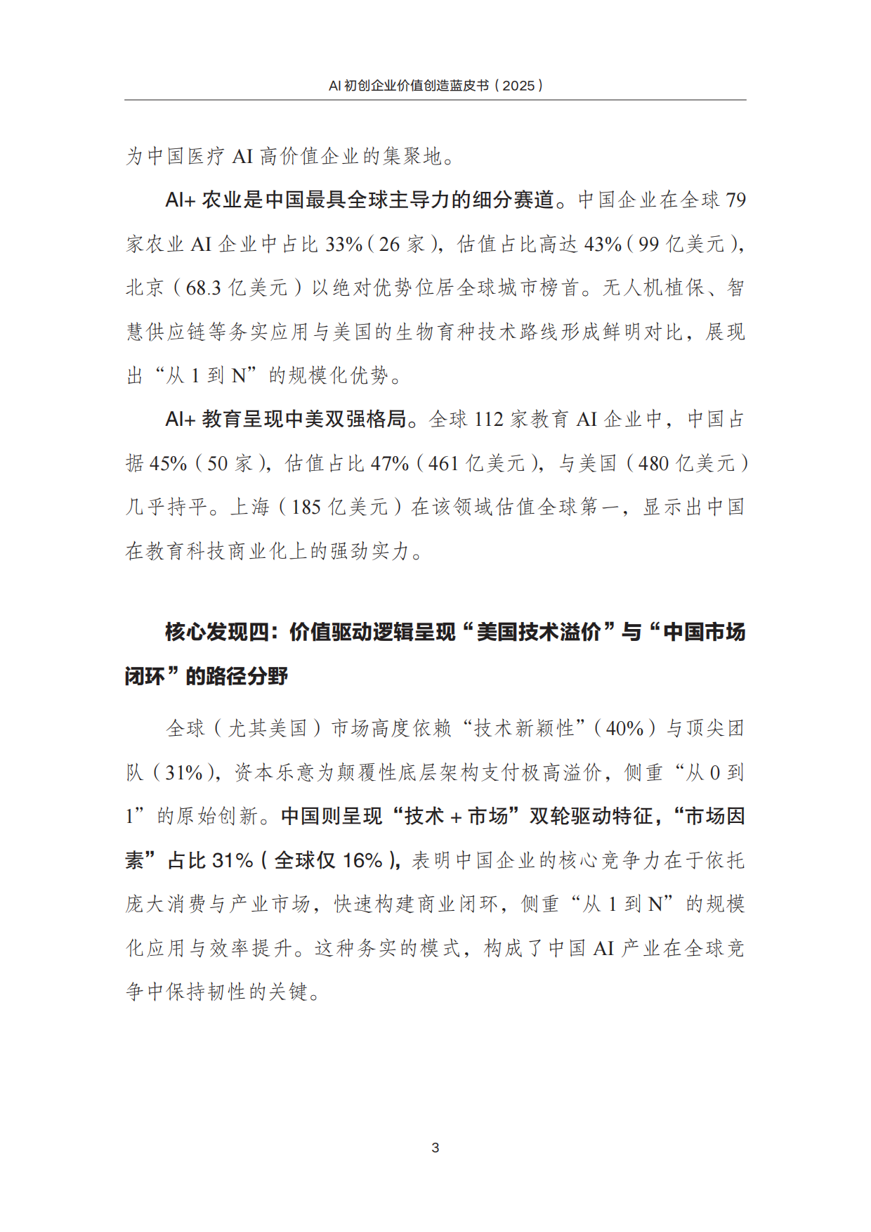 2025AI初创企业价值创造蓝皮书-中国发展战略学研究学会.pdf_第4页
