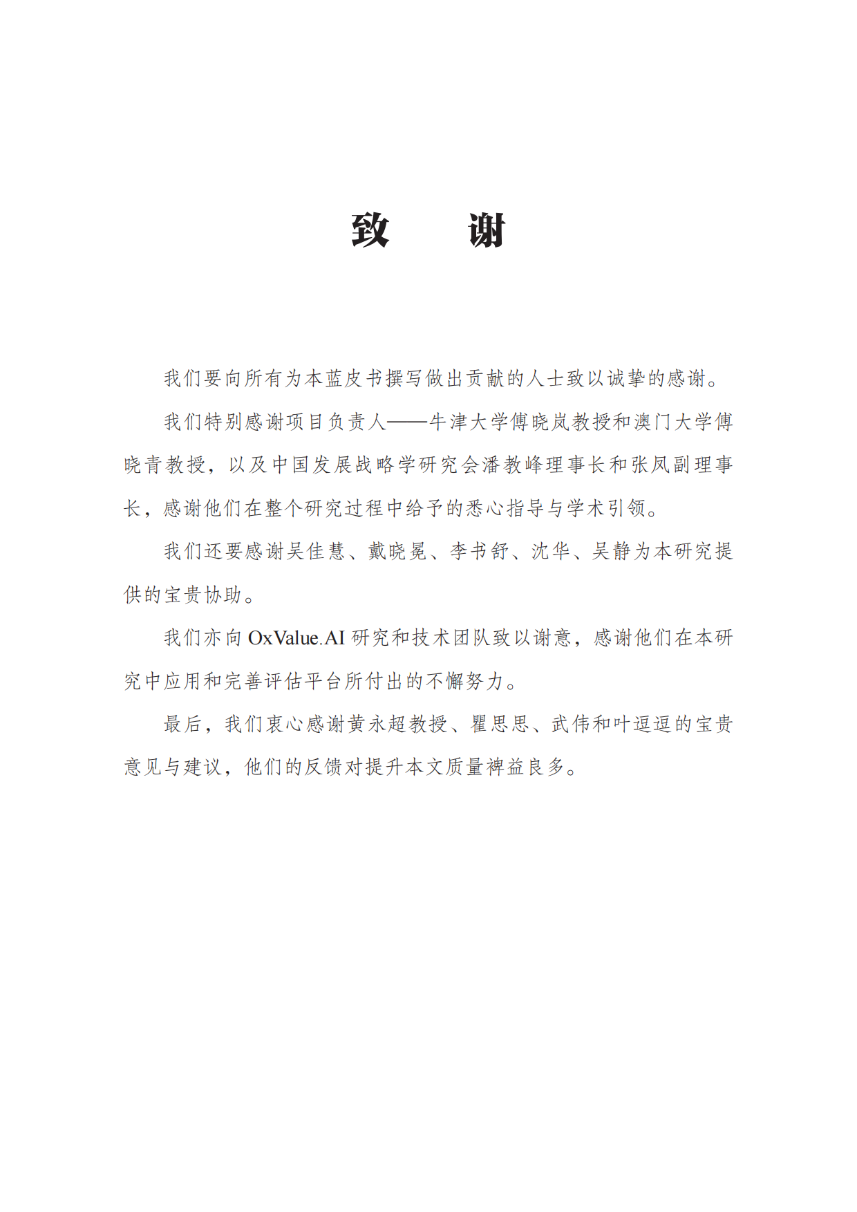 2025AI初创企业价值创造蓝皮书-中国发展战略学研究学会.pdf_第7页