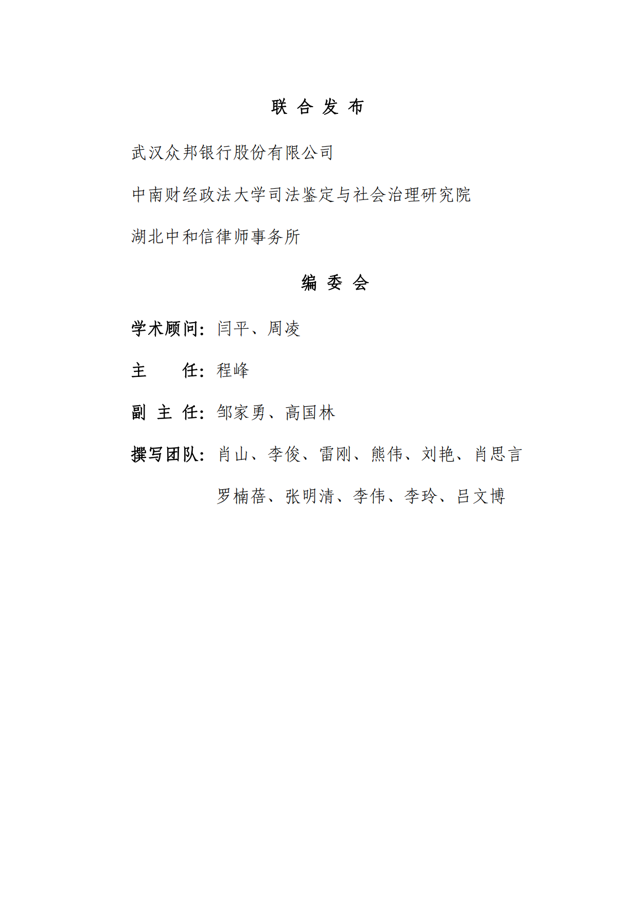 2026金融黑灰产现状及治理研究调研报告-湖北中和信律师事务所.pdf_第2页