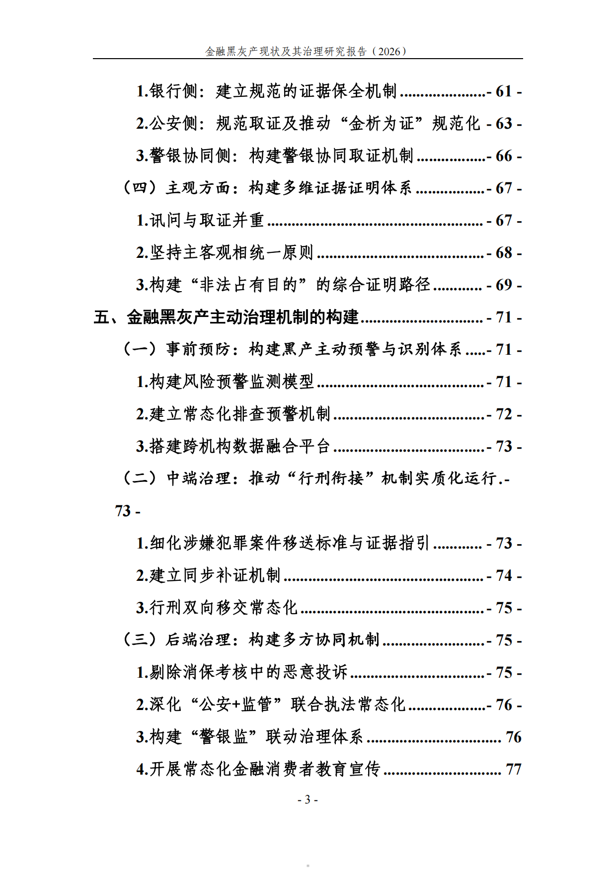 2026金融黑灰产现状及治理研究调研报告-湖北中和信律师事务所.pdf_第5页