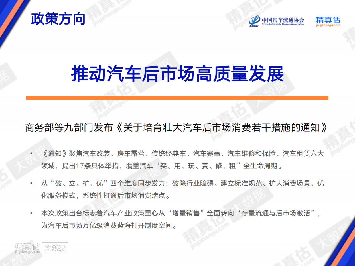 2026年6月中国汽车保值率报告-中国汽车流通协会&精真估.pdf_第5页