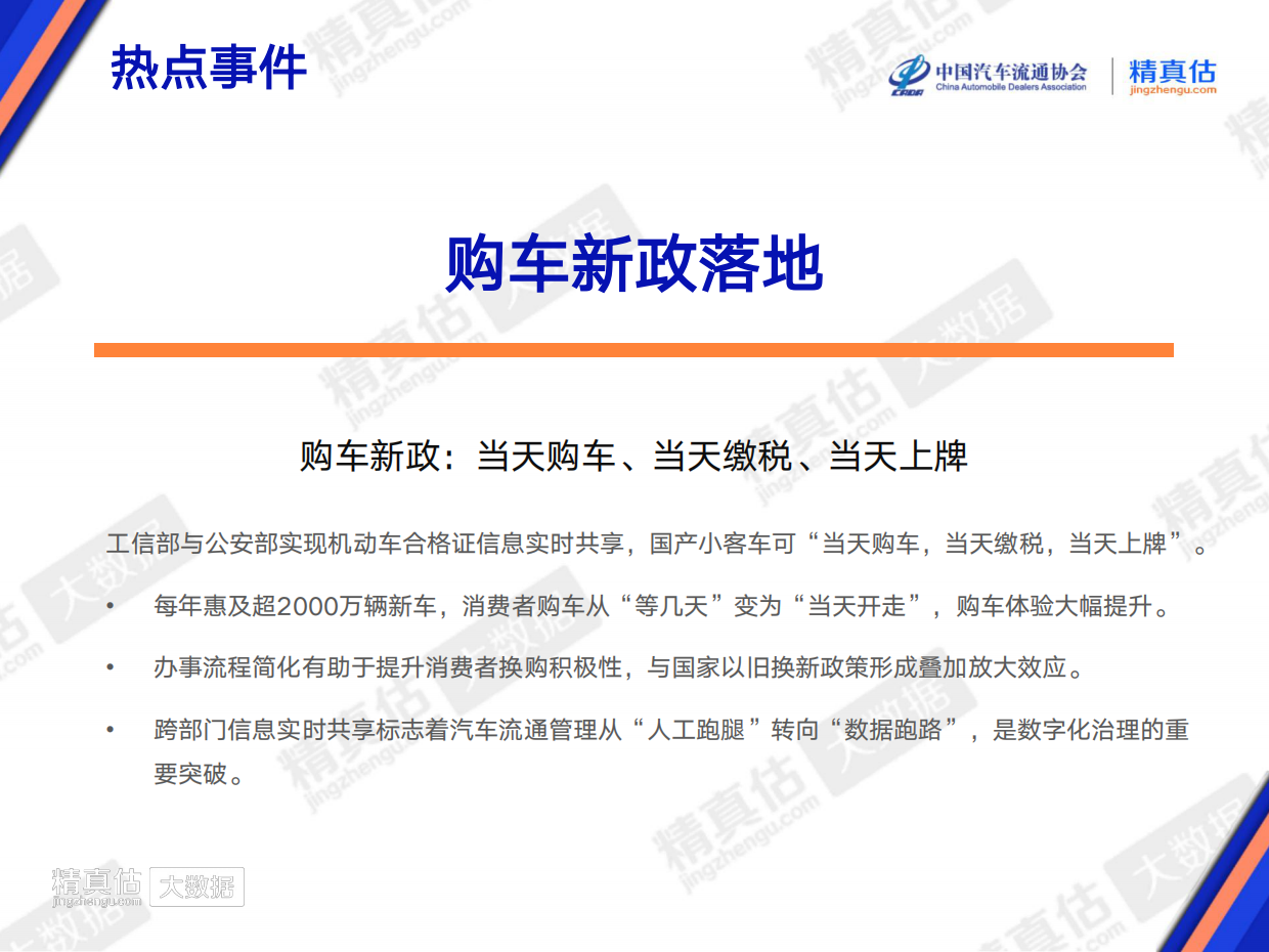 2026年6月中国汽车保值率报告-中国汽车流通协会&精真估.pdf_第6页