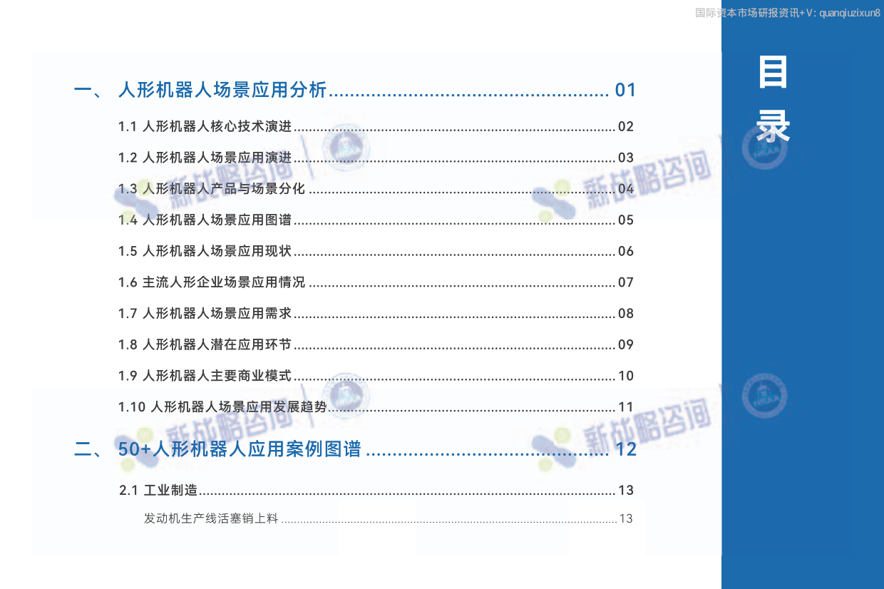 2026年50+人形机器人场景应用落地图谱-新战略咨询.pdf_第3页