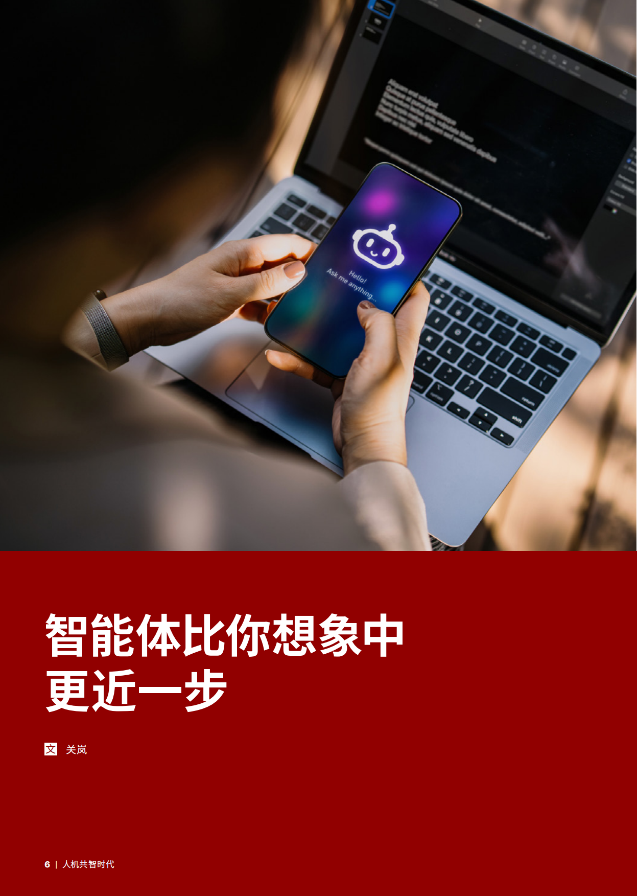 2026年人机共智时代-埃森哲.pdf_第10页