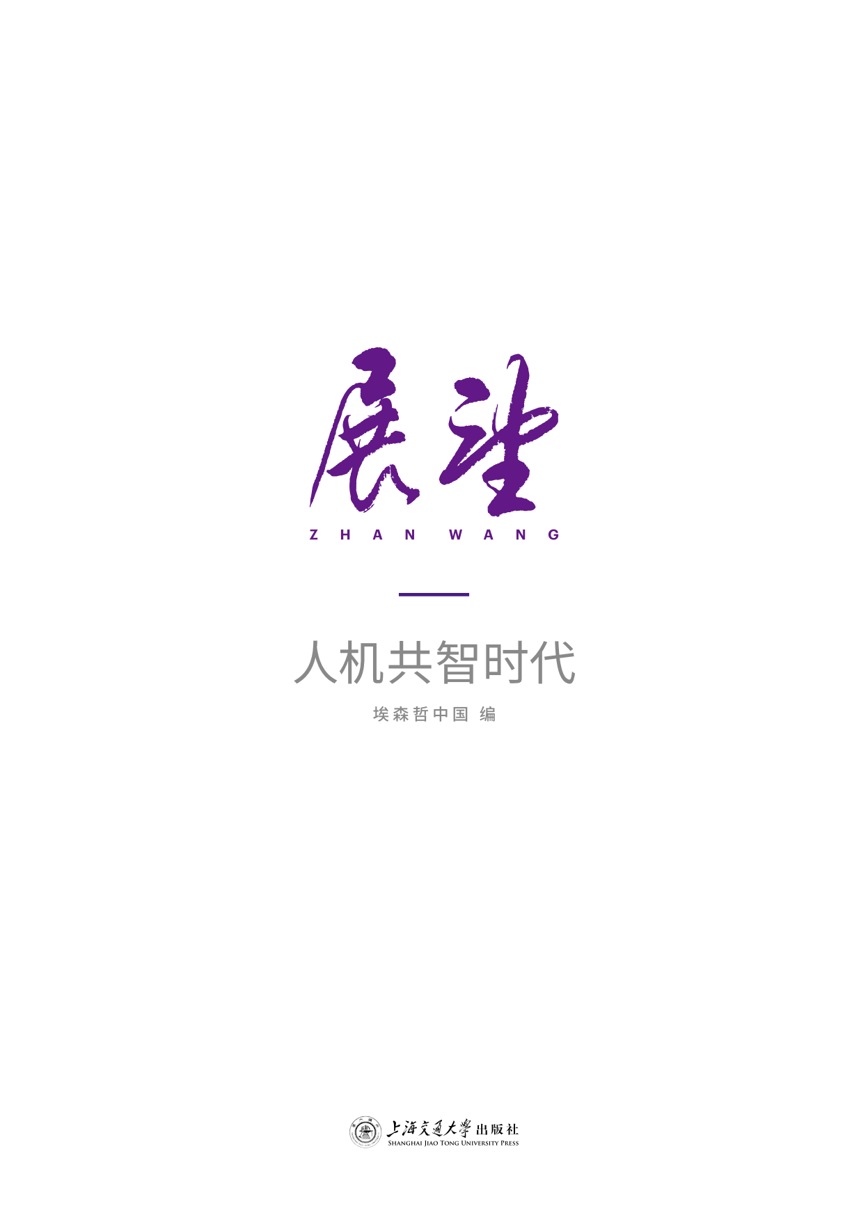 2026年人机共智时代-埃森哲.pdf_第3页