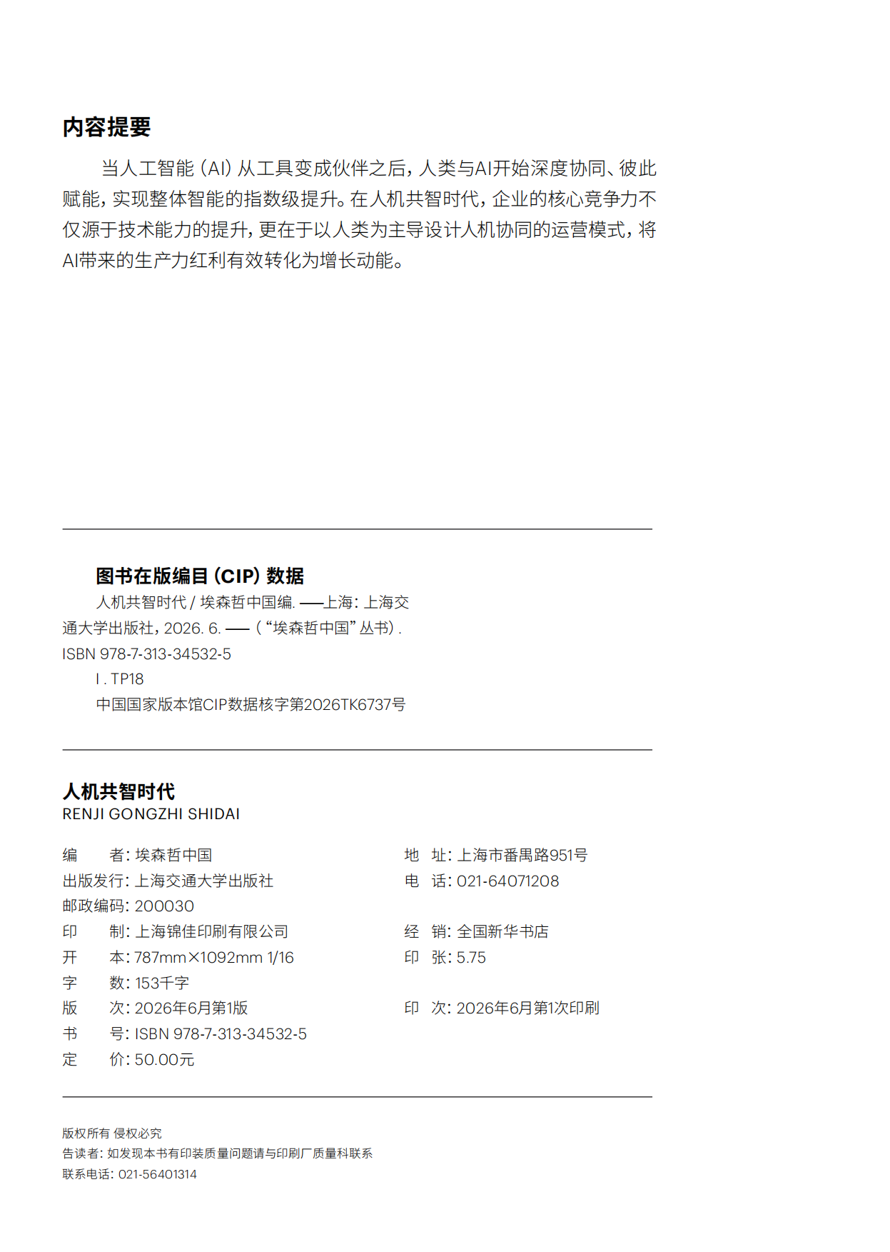 2026年人机共智时代-埃森哲.pdf_第4页