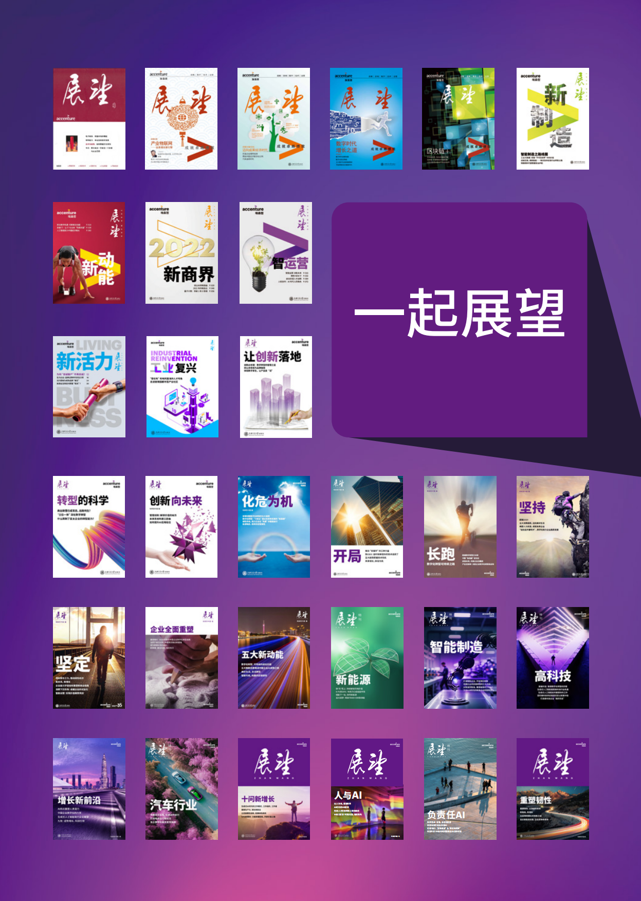 2026年人机共智时代-埃森哲.pdf_第5页