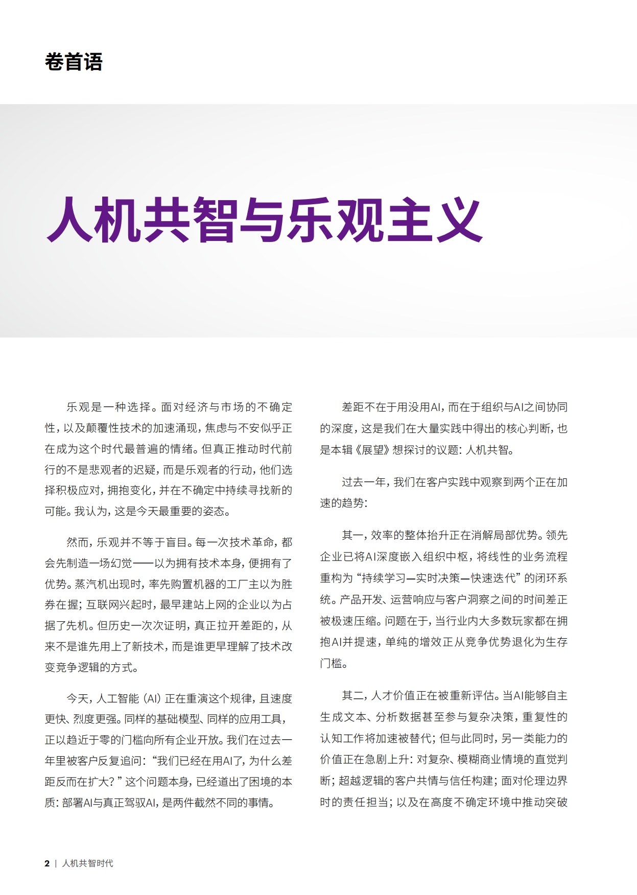2026年人机共智时代-埃森哲.pdf_第6页