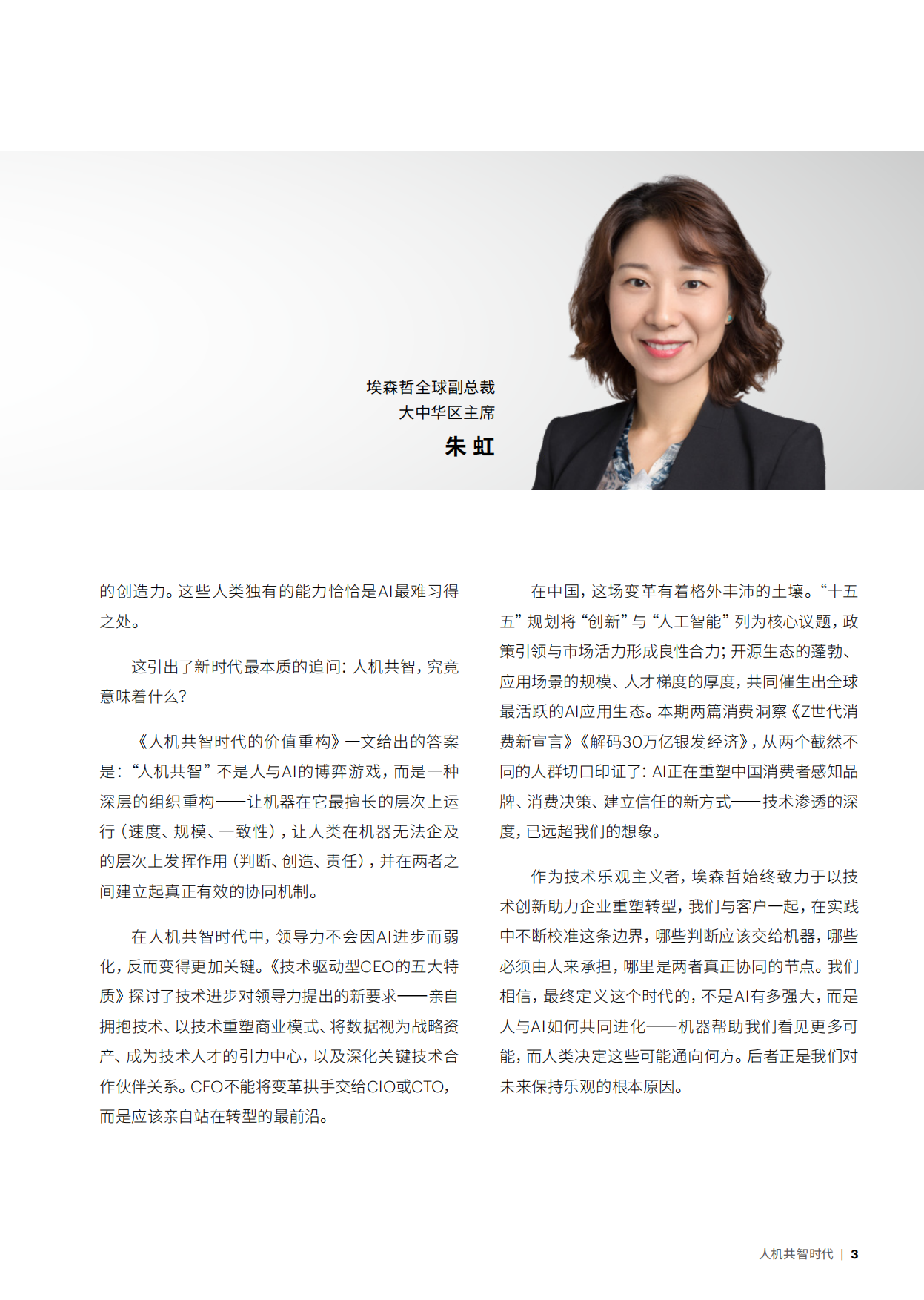 2026年人机共智时代-埃森哲.pdf_第7页