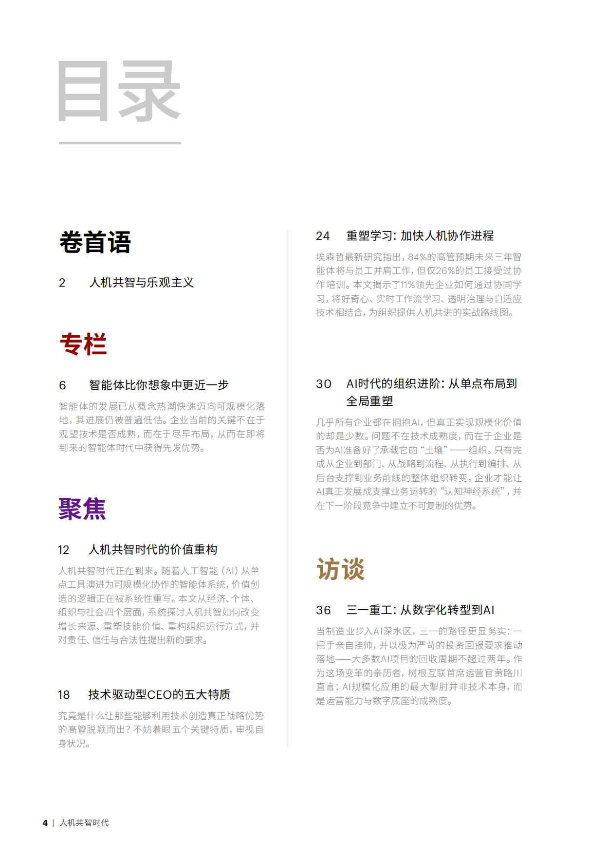 2026年人机共智时代-埃森哲.pdf_第8页