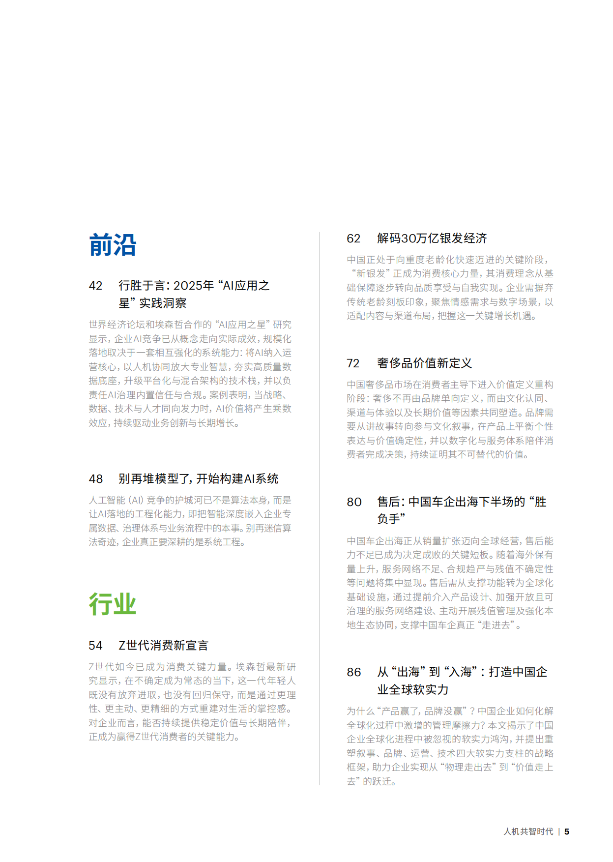 2026年人机共智时代-埃森哲.pdf_第9页