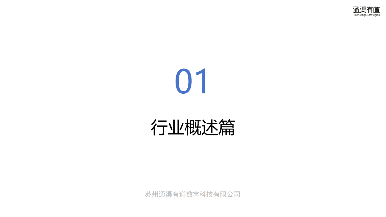 2026年室内外配送机器人行业发展白皮书-通渠有道.pdf_第3页