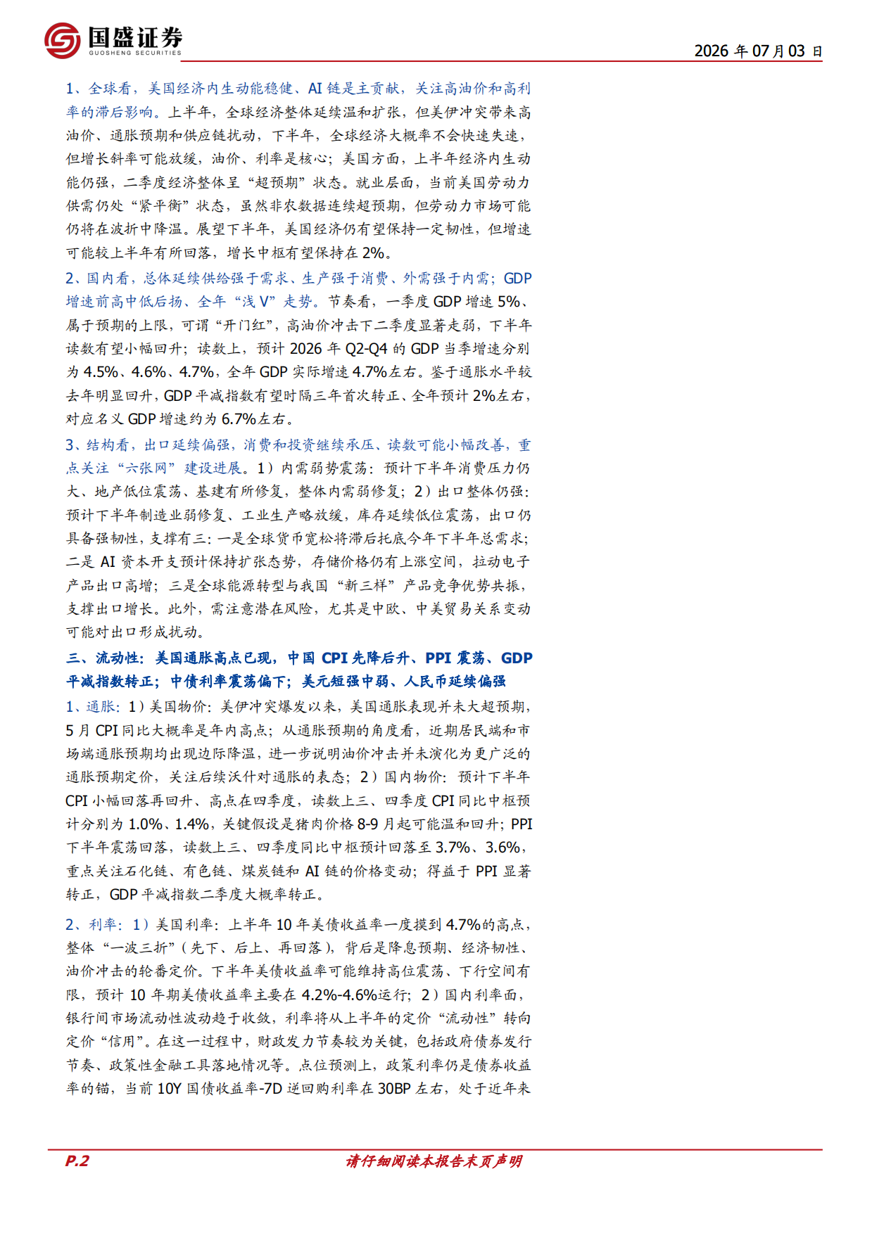 2026年中期经济与资产展望：新旧的拐点-国盛证券.pdf_第2页
