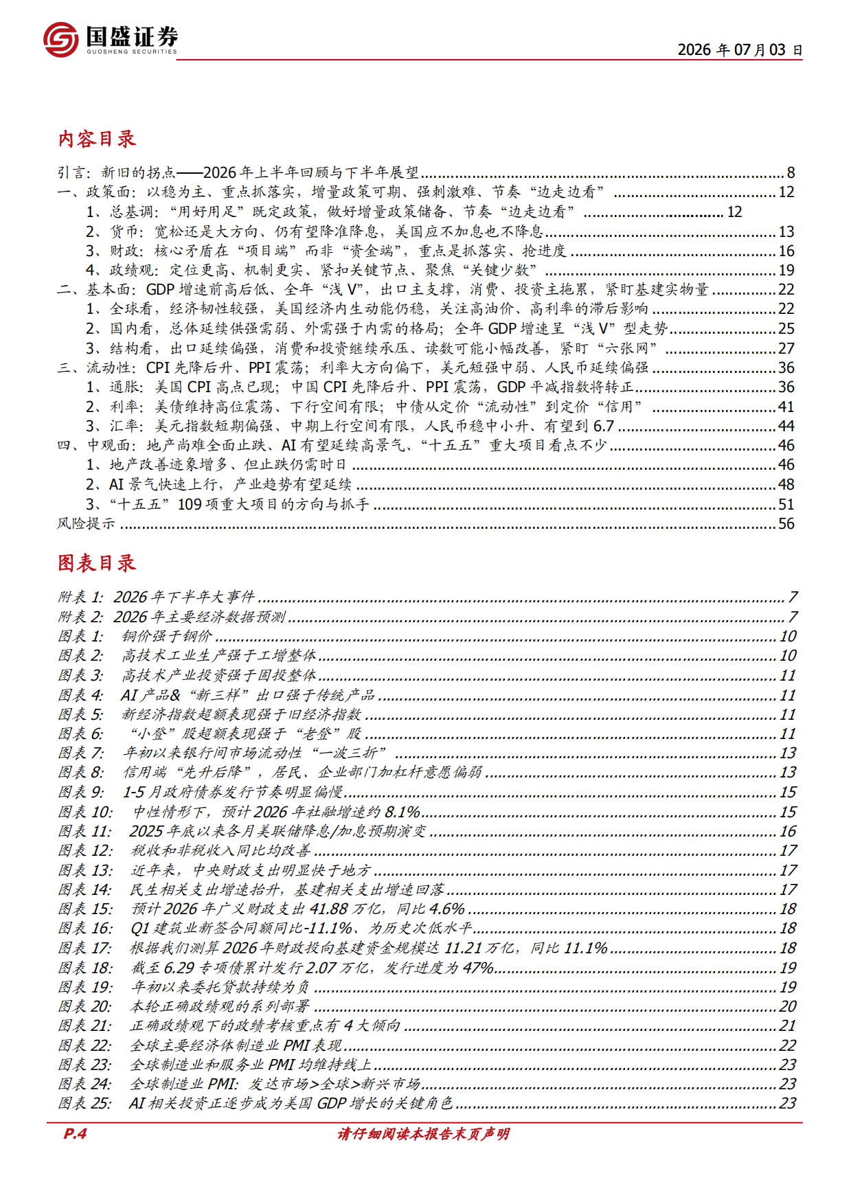 2026年中期经济与资产展望：新旧的拐点-国盛证券.pdf_第4页