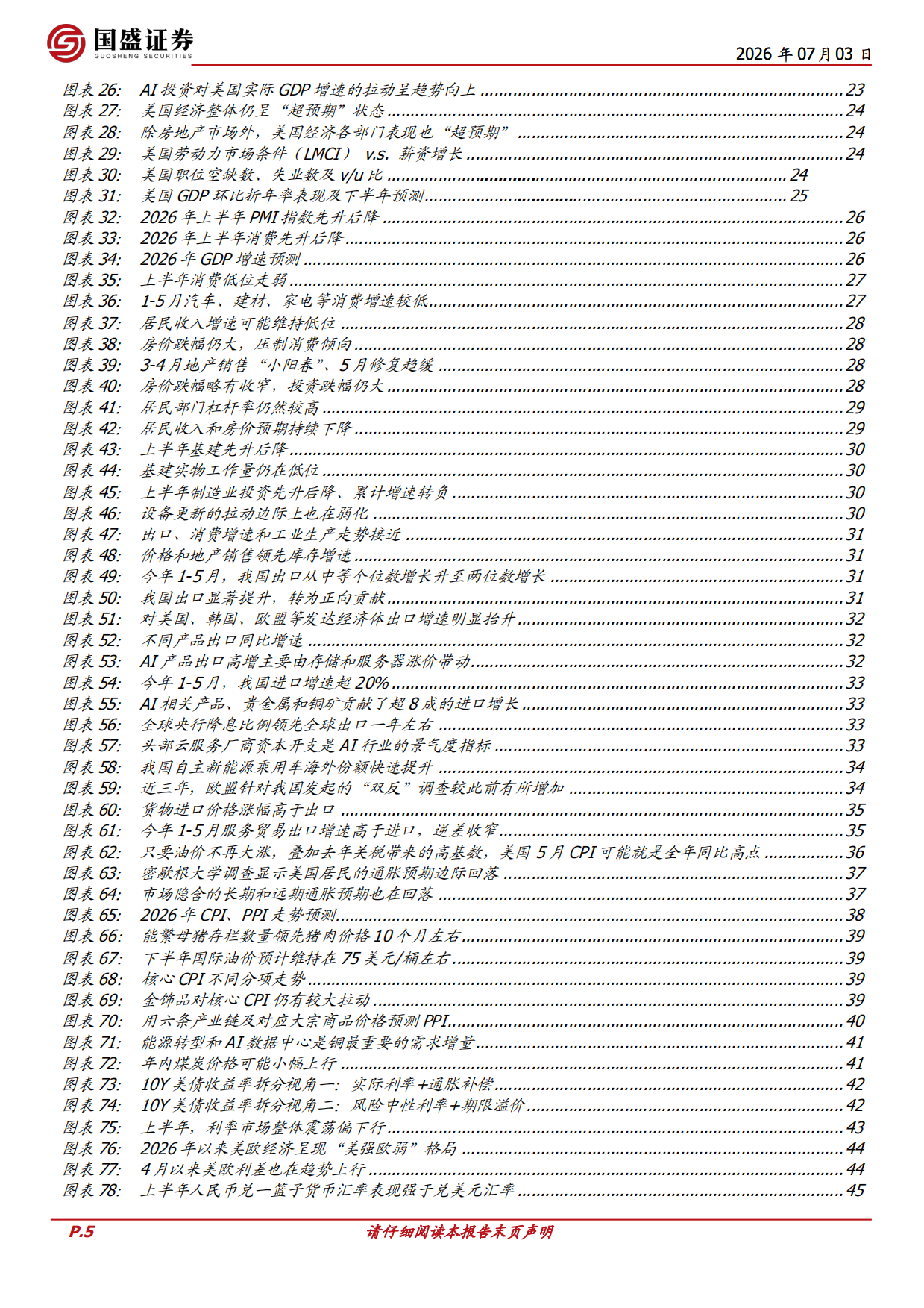 2026年中期经济与资产展望：新旧的拐点-国盛证券.pdf_第5页