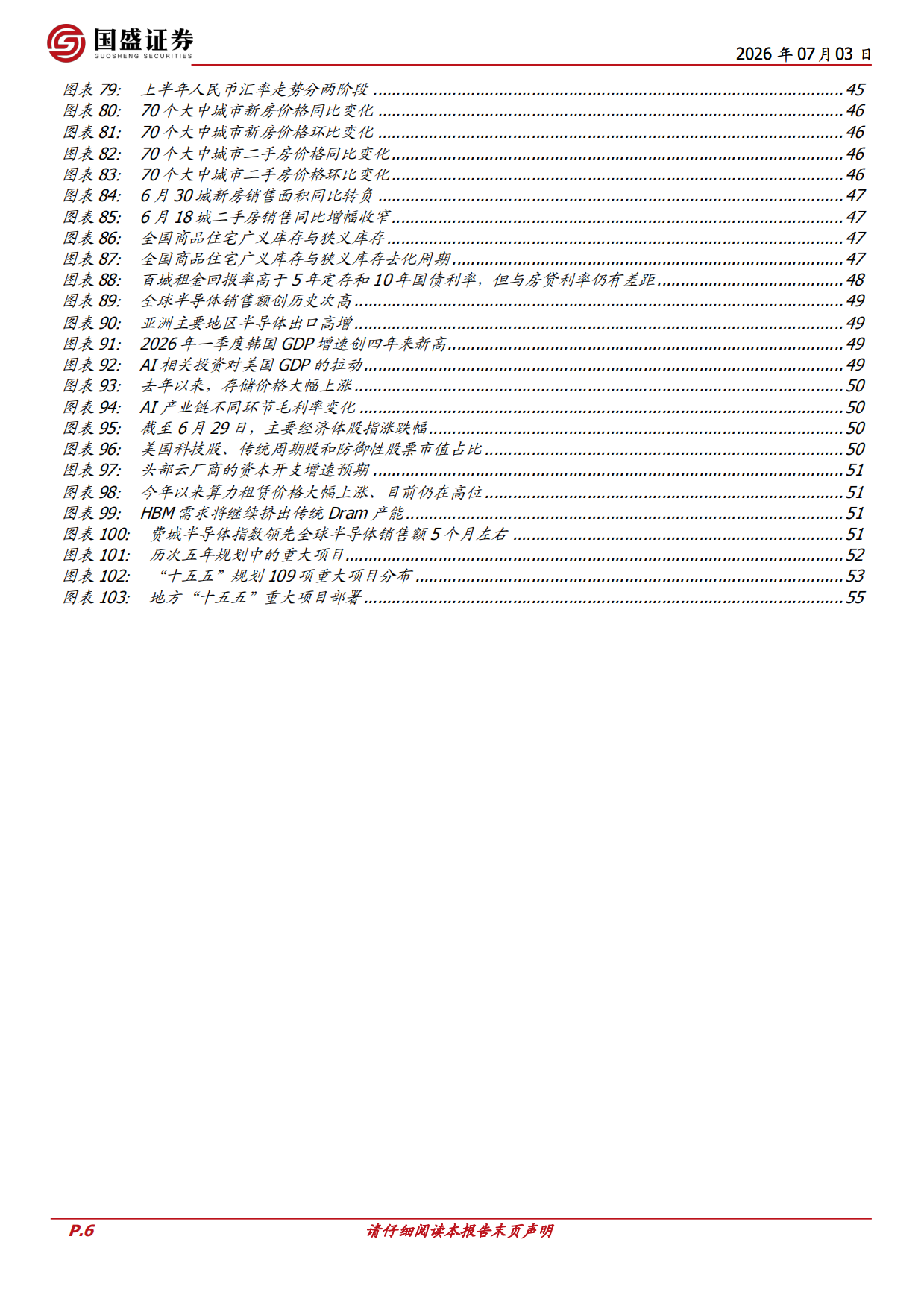 2026年中期经济与资产展望：新旧的拐点-国盛证券.pdf_第6页