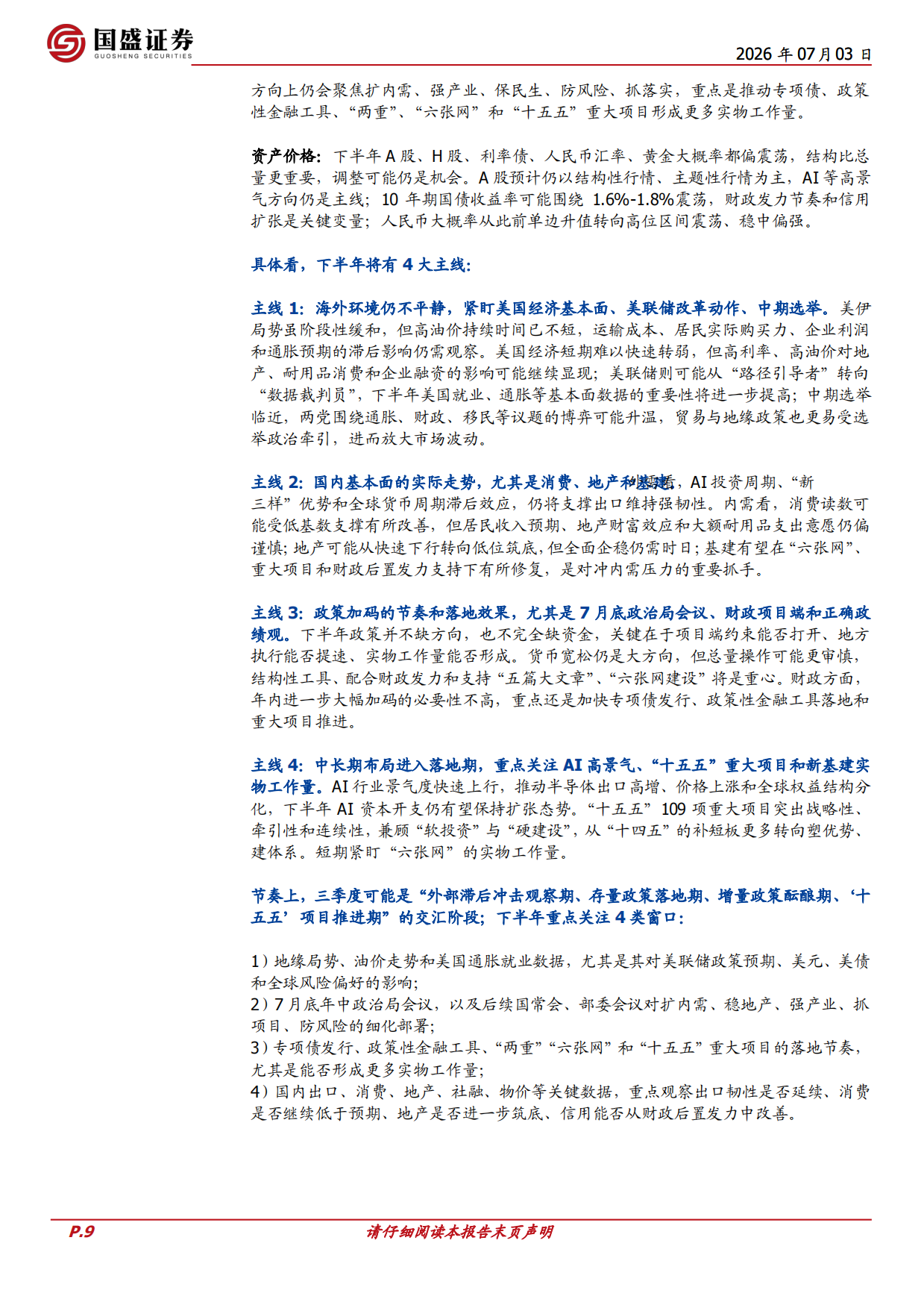 2026年中期经济与资产展望：新旧的拐点-国盛证券.pdf_第9页