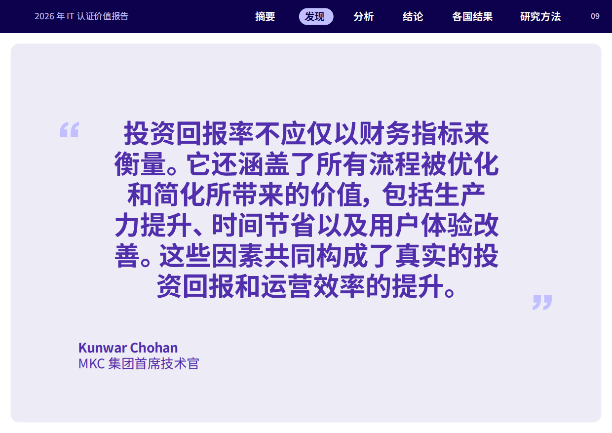 2026年IT认证价值雇主报告-Pearson.pdf_第9页