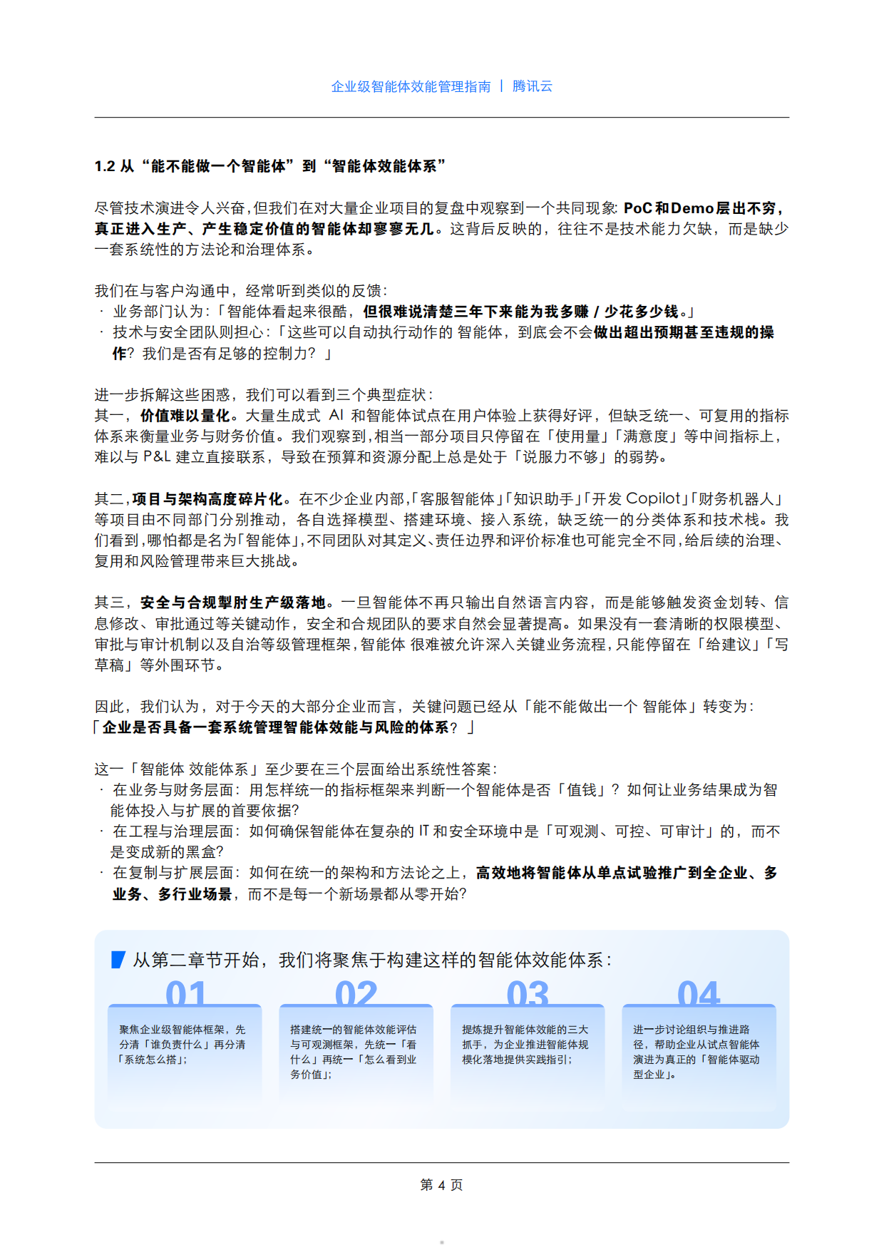 2026企业级智能体效能管理指南-腾讯云.pdf_第5页