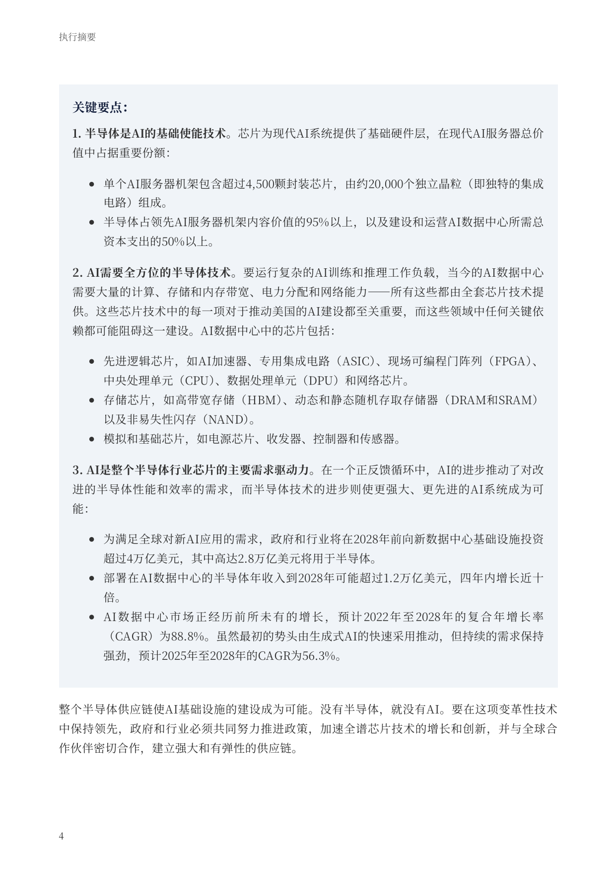 2026驱动人工智能_支撑数据中心的半导体生态系统-SIA&德勤.pdf_第4页