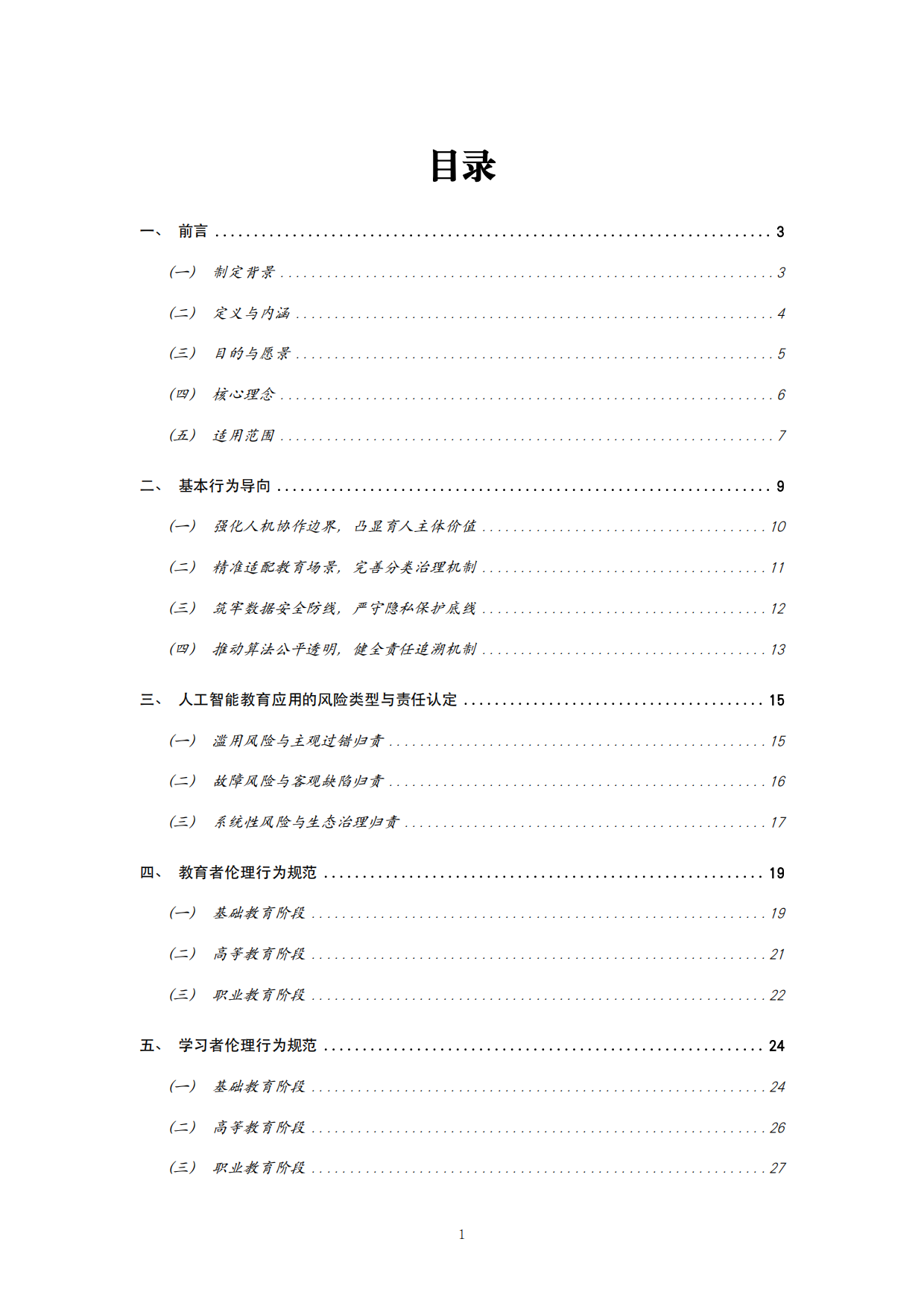 2026人工智能教育伦理参考框架-世界数字教育联盟专家咨询委员会.pdf_第3页