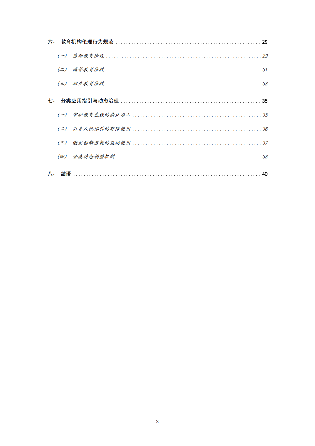 2026人工智能教育伦理参考框架-世界数字教育联盟专家咨询委员会.pdf_第4页