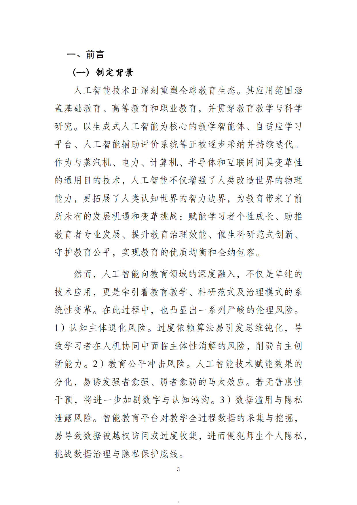 2026人工智能教育伦理参考框架-世界数字教育联盟专家咨询委员会.pdf_第5页
