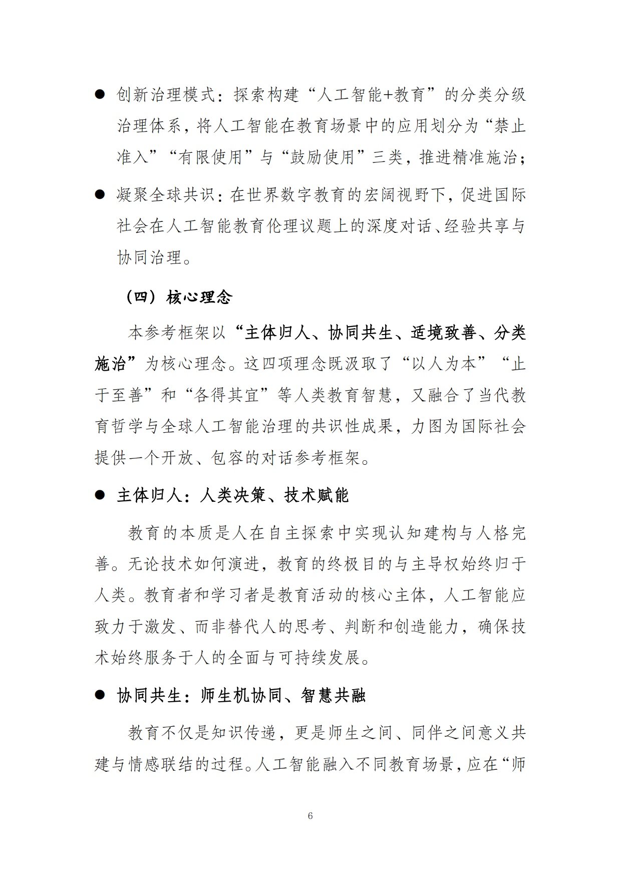 2026人工智能教育伦理参考框架-世界数字教育联盟专家咨询委员会.pdf_第8页